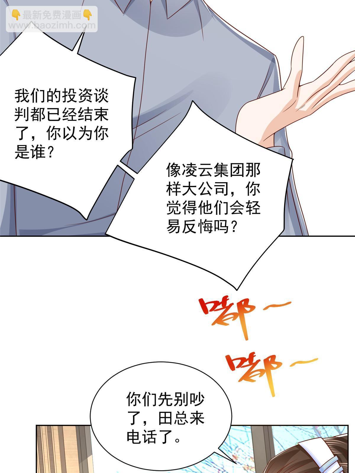 🍘摊牌了，我全职业系统！ 246 投资的事情要黄 第34页