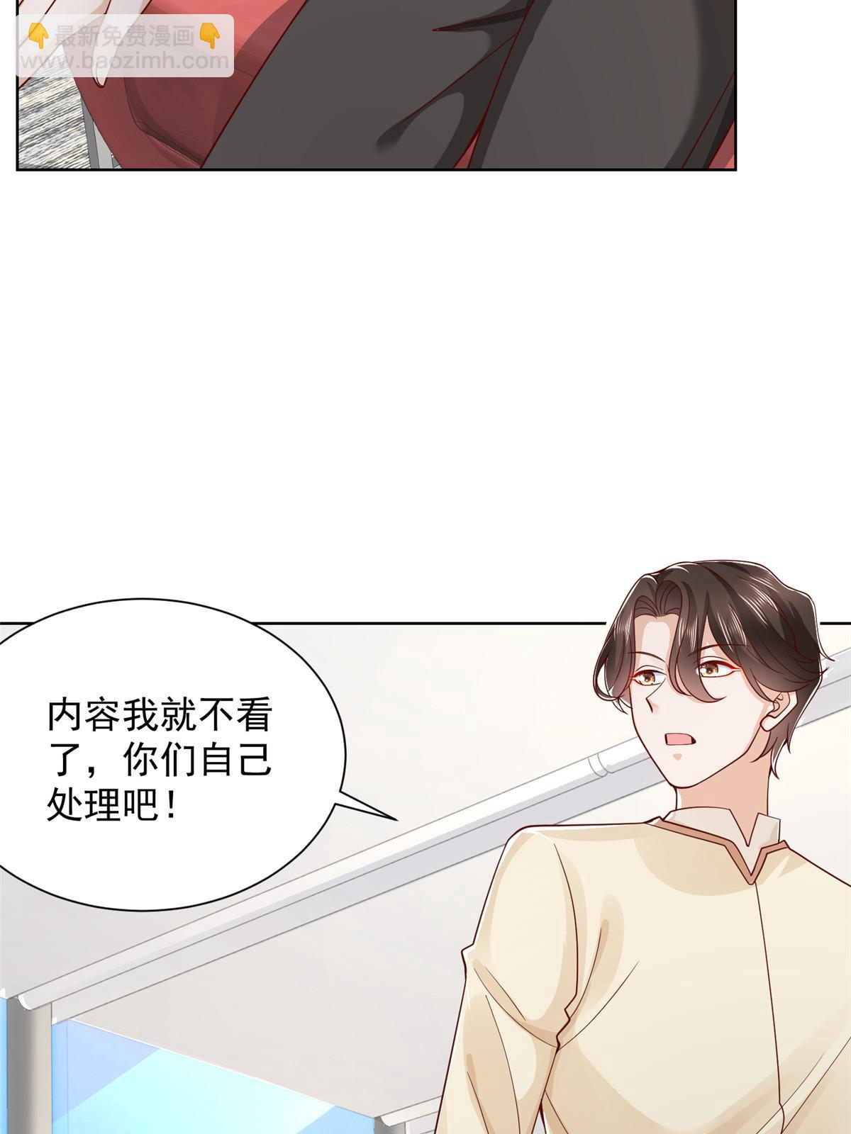 🍘摊牌了，我全职业系统！ 246 投资的事情要黄 第6页