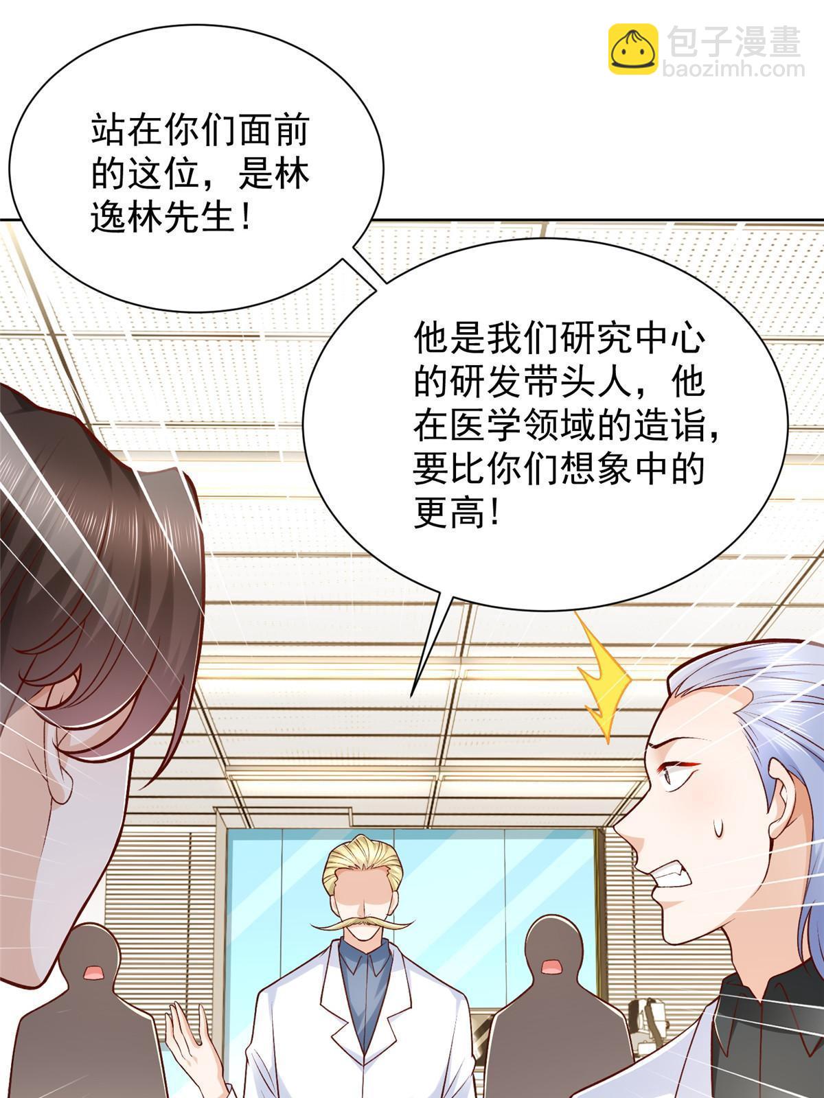 🍘摊牌了，我全职业系统！ 248不是同一个level的人 第11页