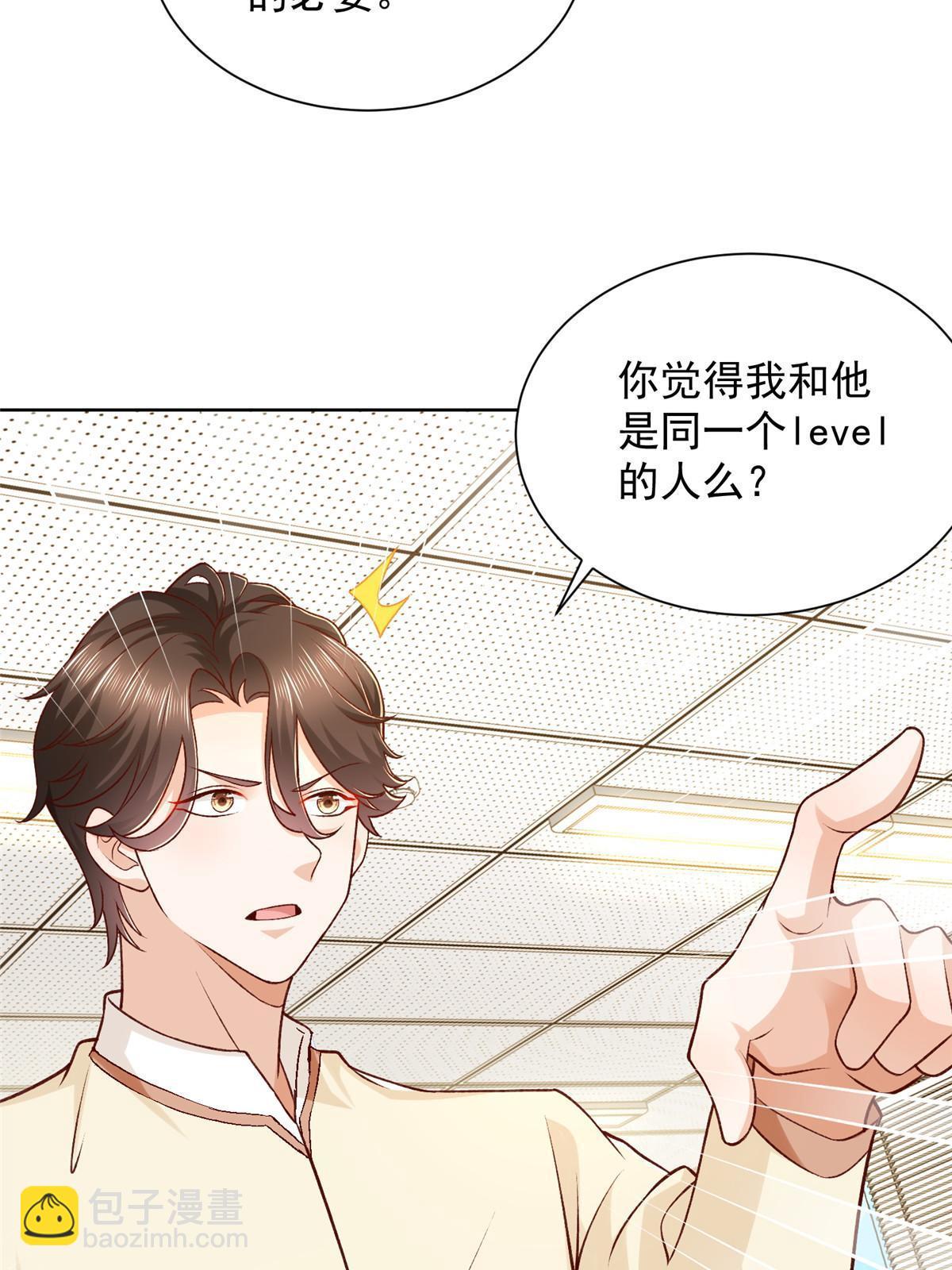 🍘摊牌了，我全职业系统！ 248不是同一个level的人 第7页