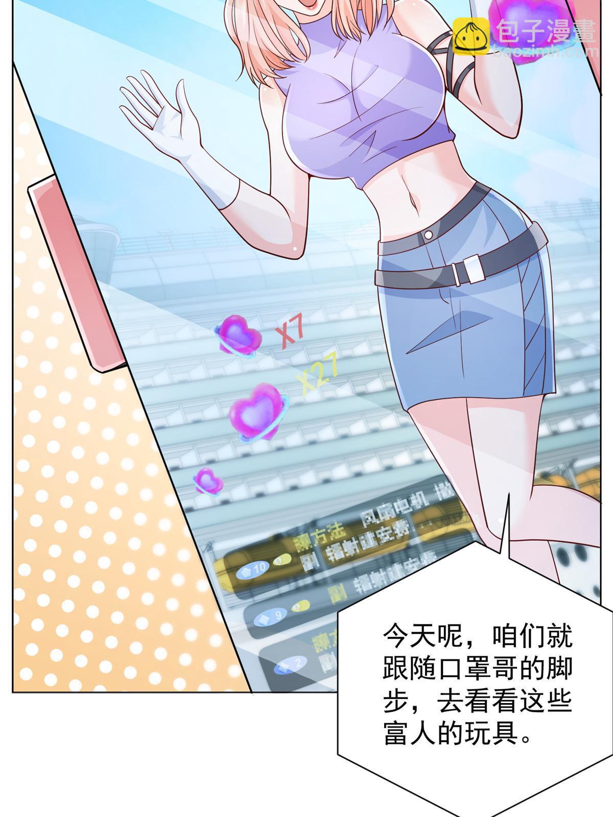 🍘摊牌了，我全职业系统！ 250 让你们看看富人的玩具 第33页