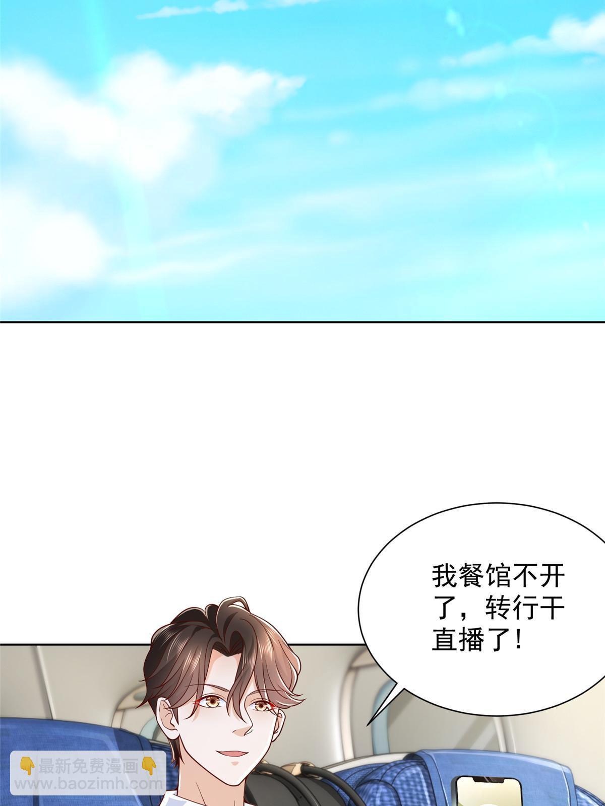 🍘摊牌了，我全职业系统！ 250 让你们看看富人的玩具 第4页