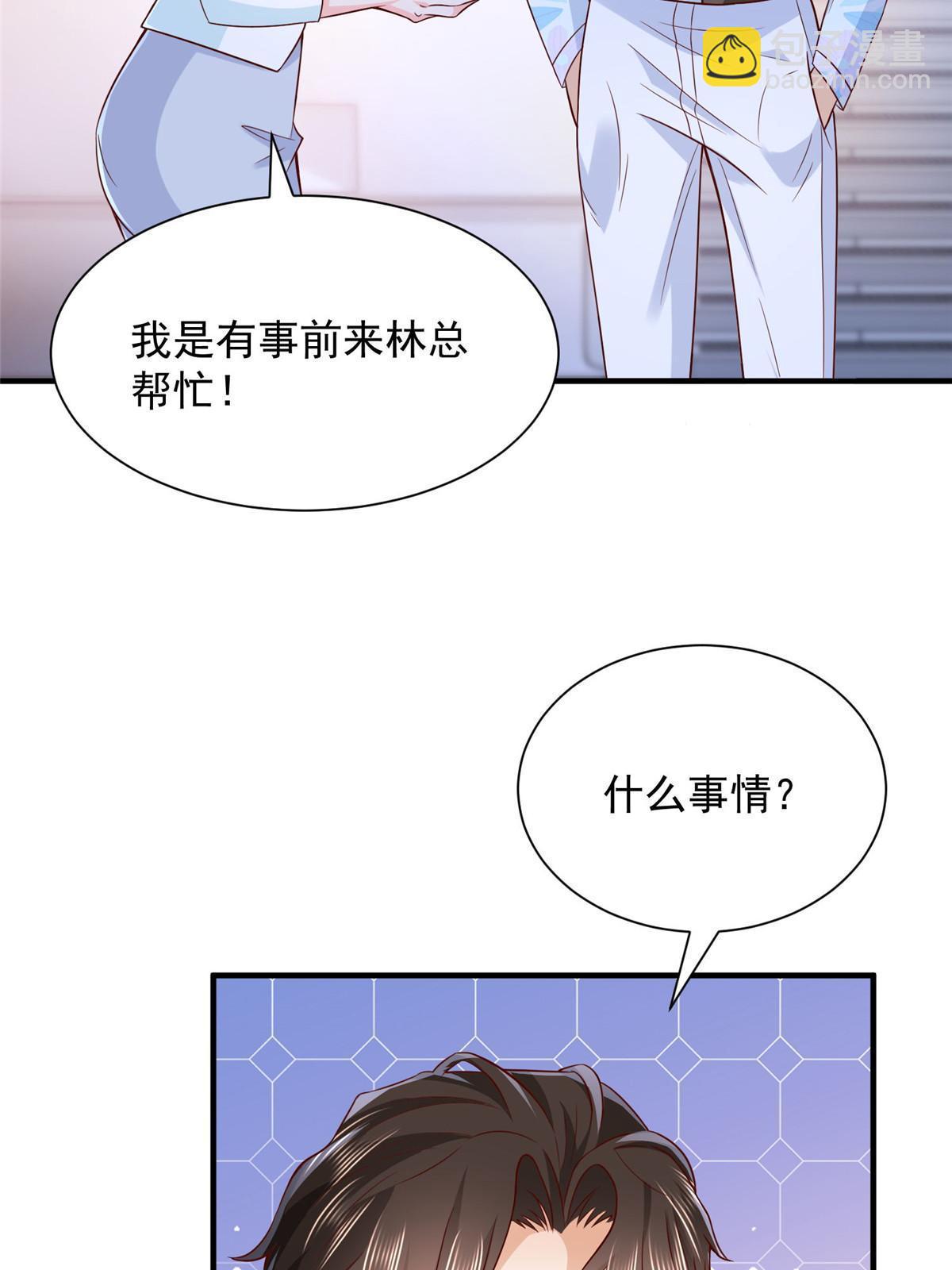 🍘摊牌了，我全职业系统！ 252 我看他怎么走出去 第34页