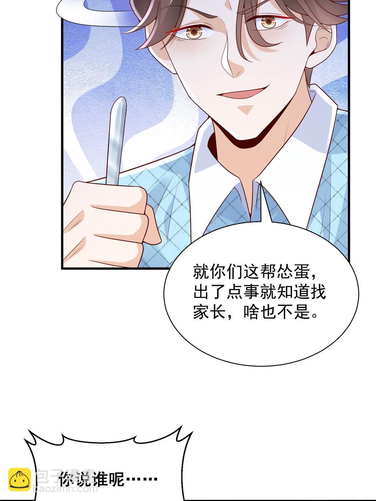 🍘摊牌了，我全职业系统！ 258 什么要求都可以 第5页