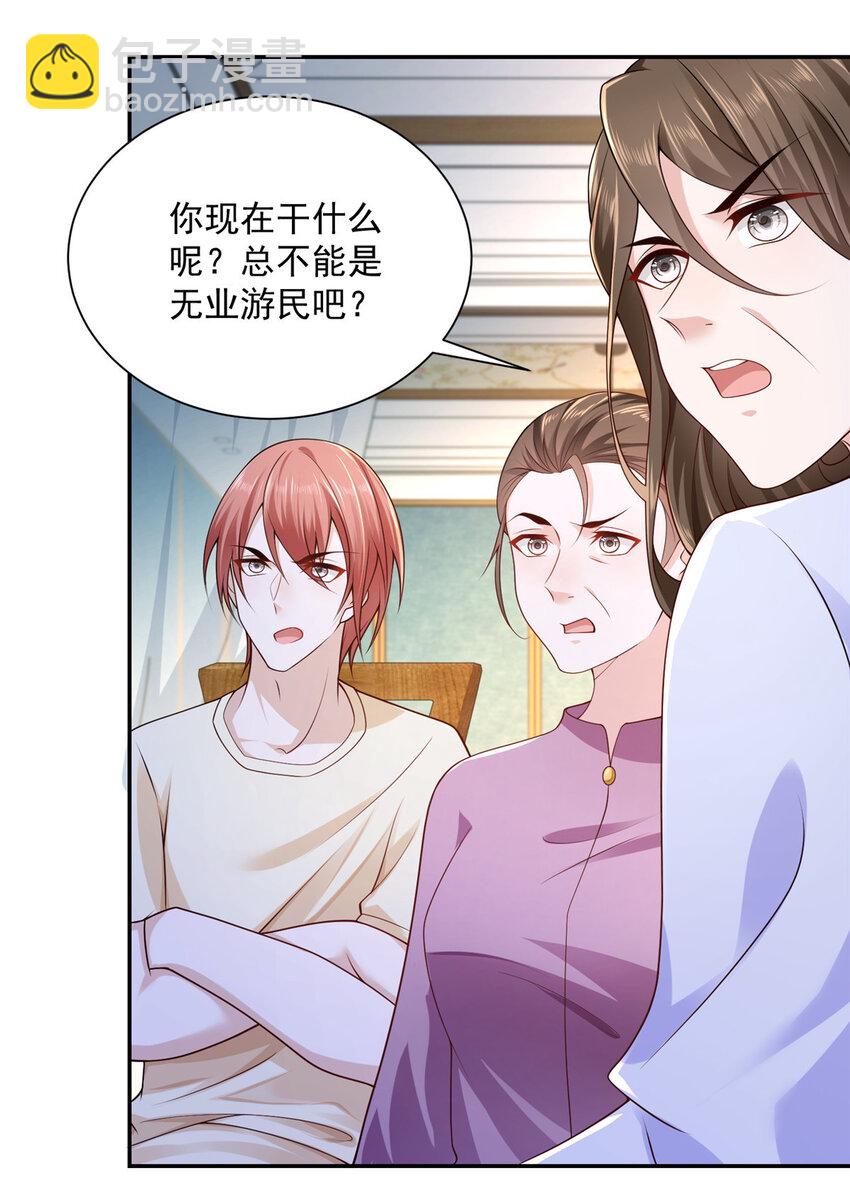 🍘摊牌了，我全职业系统！ 025 和奇葩相亲 第14页