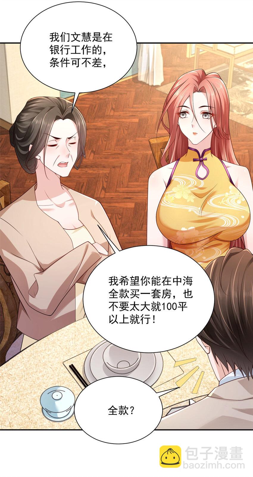 🍘摊牌了，我全职业系统！ 025 和奇葩相亲 第17页