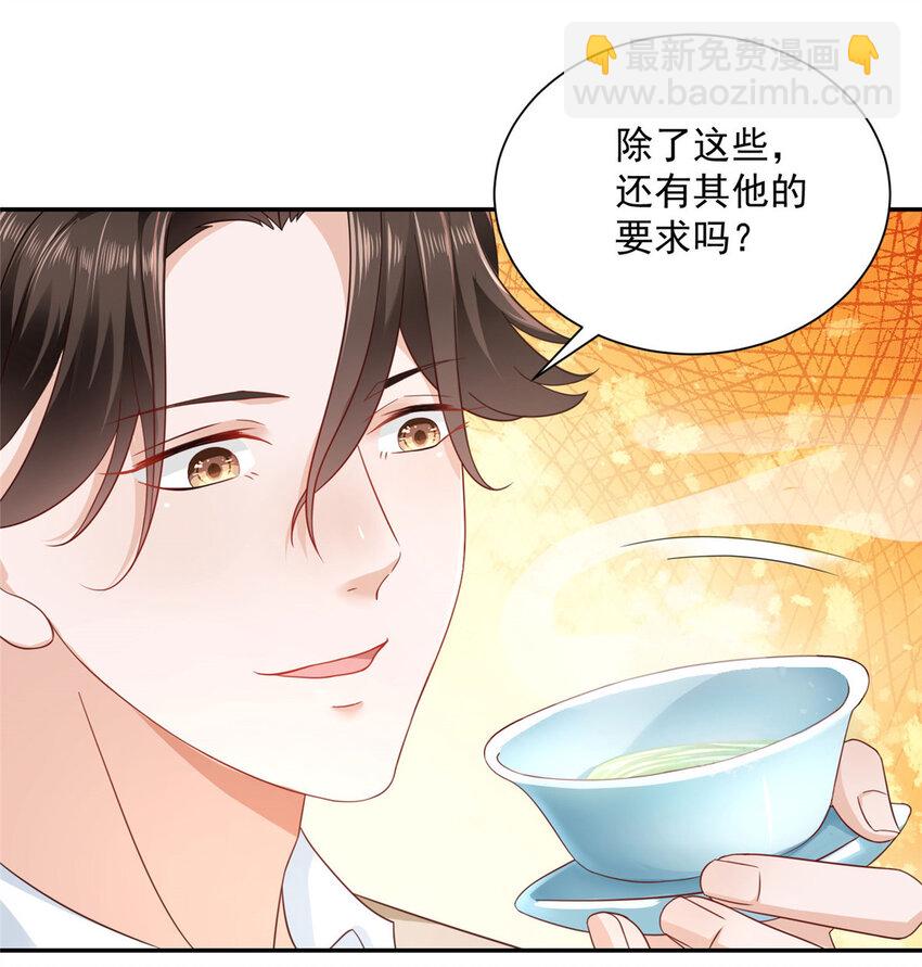 🍘摊牌了，我全职业系统！ 025 和奇葩相亲 第19页
