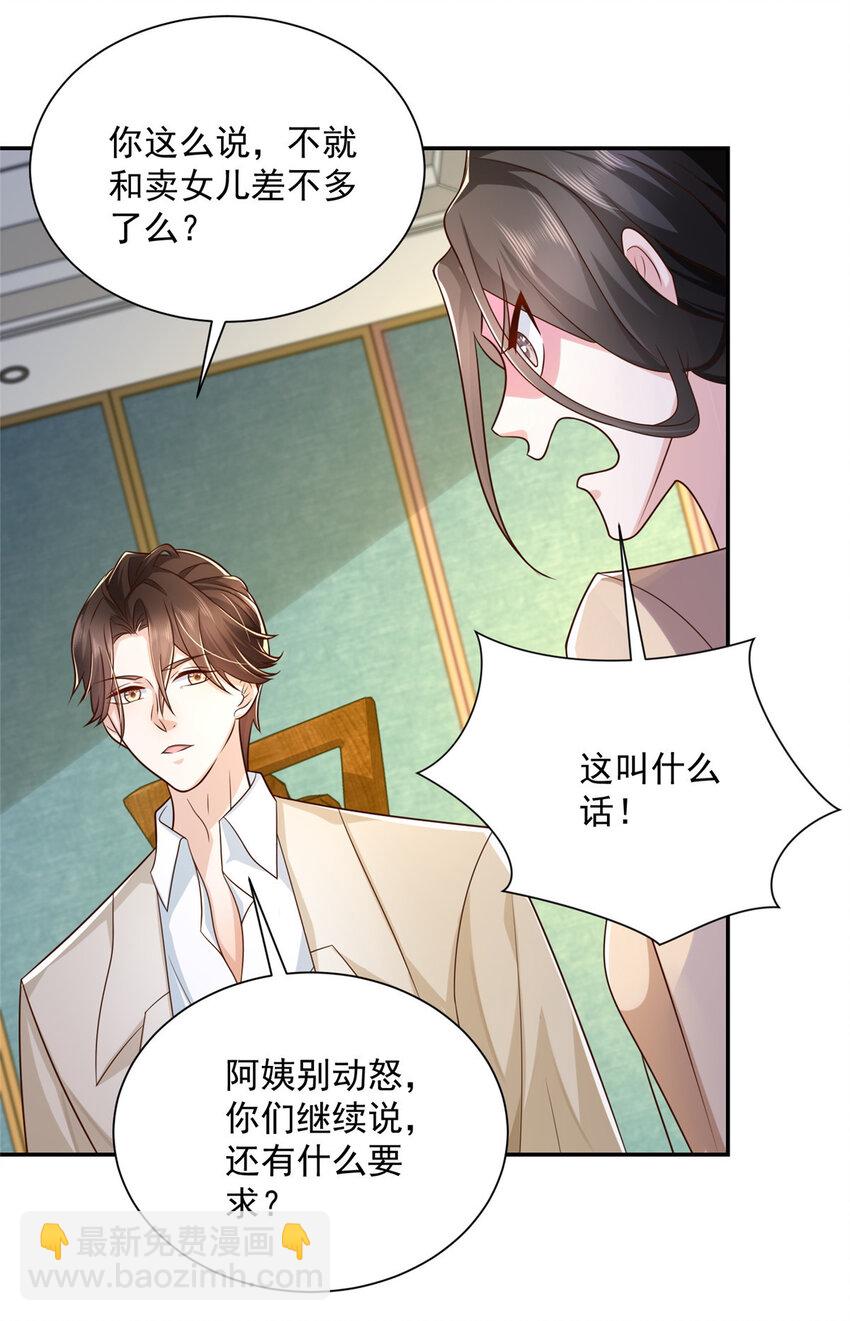 🍘摊牌了，我全职业系统！ 025 和奇葩相亲 第22页