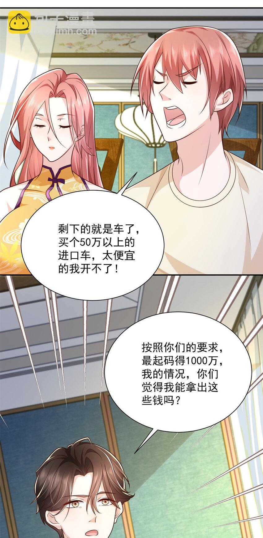 🍘摊牌了，我全职业系统！ 025 和奇葩相亲 第23页