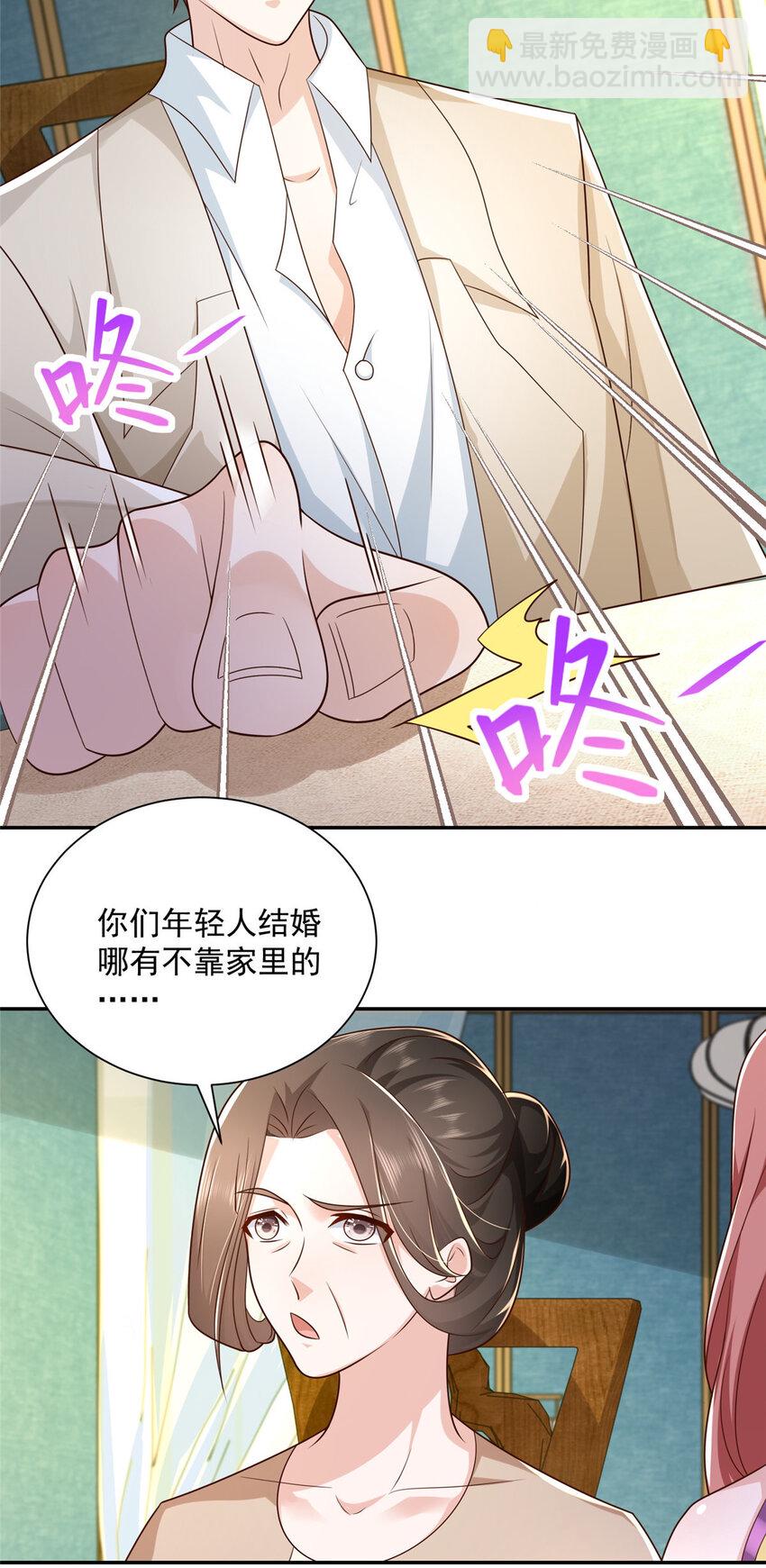 🍘摊牌了，我全职业系统！ 025 和奇葩相亲 第24页