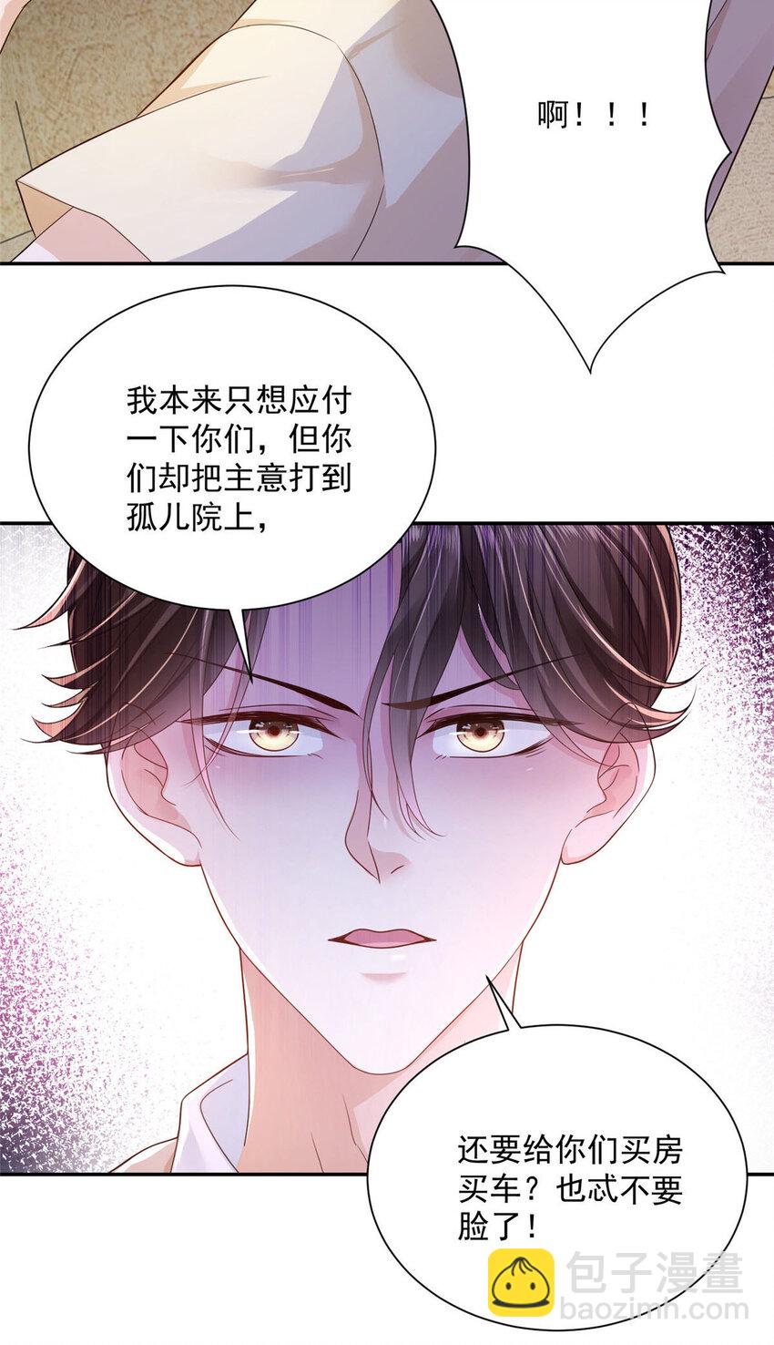 🍘摊牌了，我全职业系统！ 025 和奇葩相亲 第28页