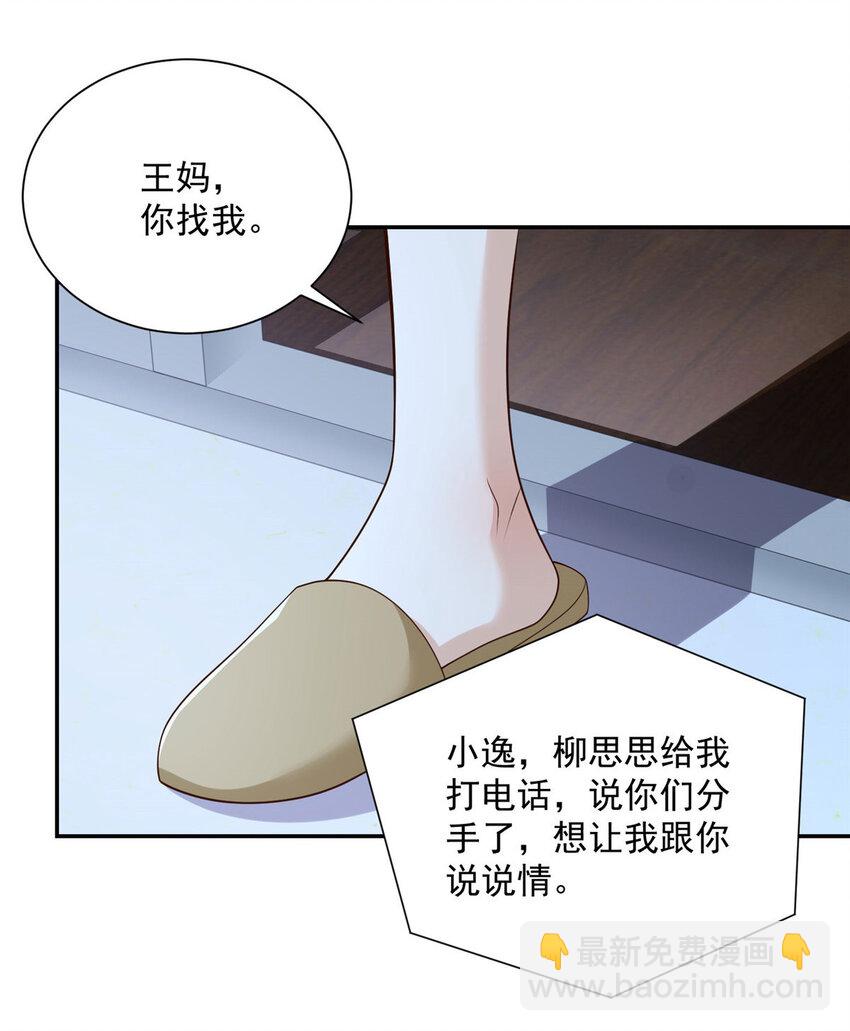 🍘摊牌了，我全职业系统！ 025 和奇葩相亲 第4页