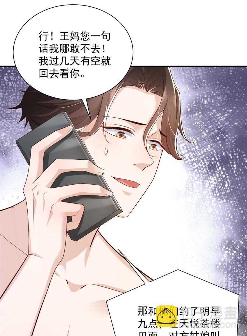🍘摊牌了，我全职业系统！ 025 和奇葩相亲 第6页