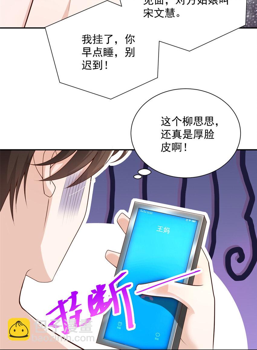 🍘摊牌了，我全职业系统！ 025 和奇葩相亲 第7页