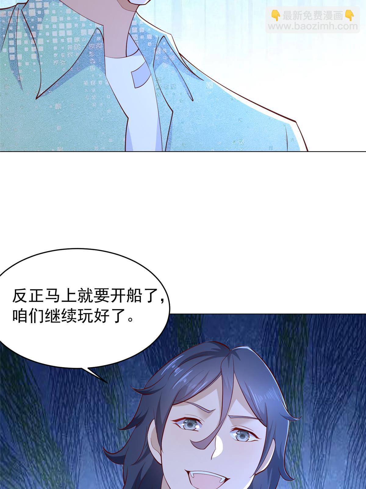🍘摊牌了，我全职业系统！ 264 泳池派对 第11页