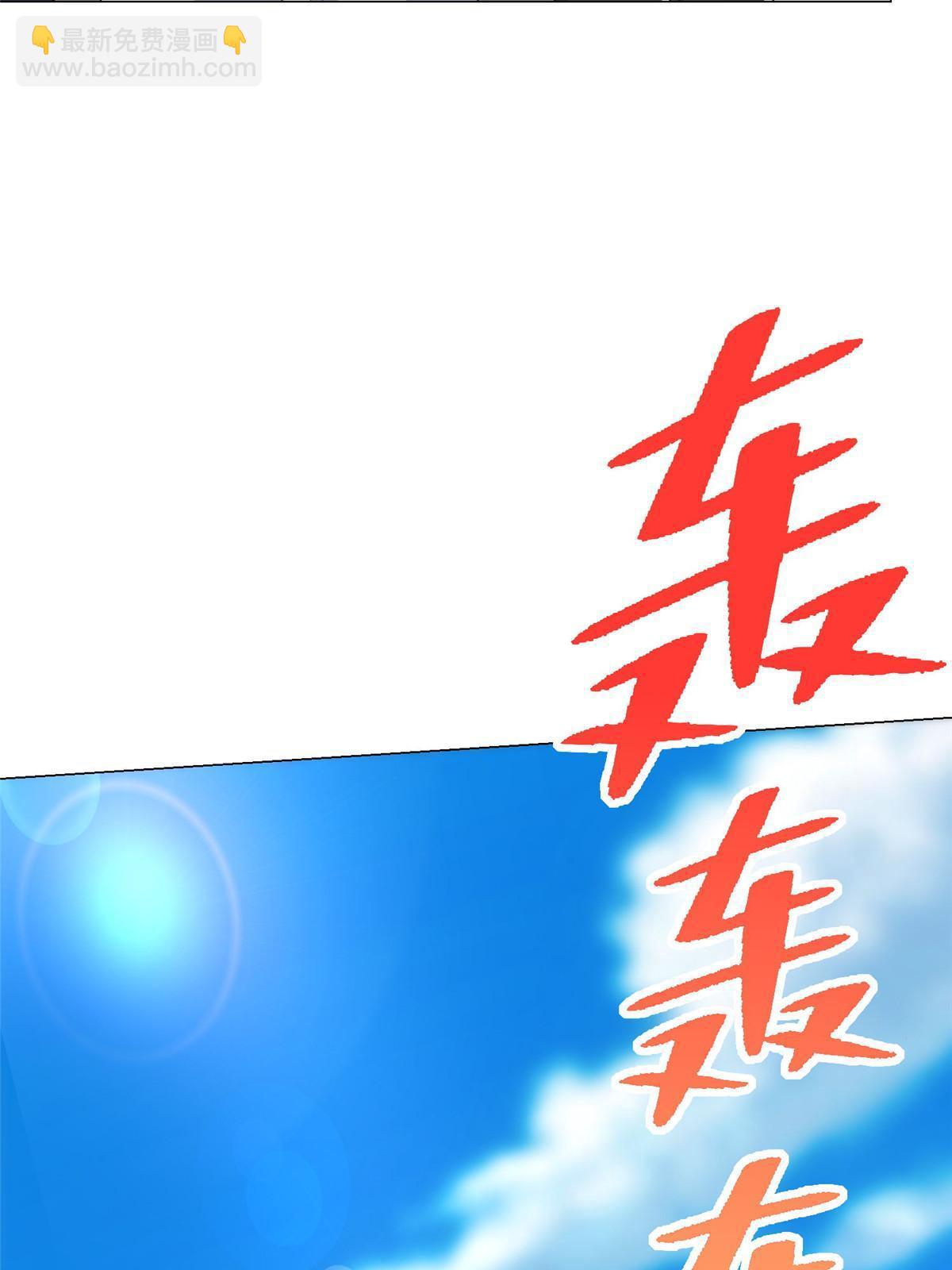 🍘摊牌了，我全职业系统！ 264 泳池派对 第23页