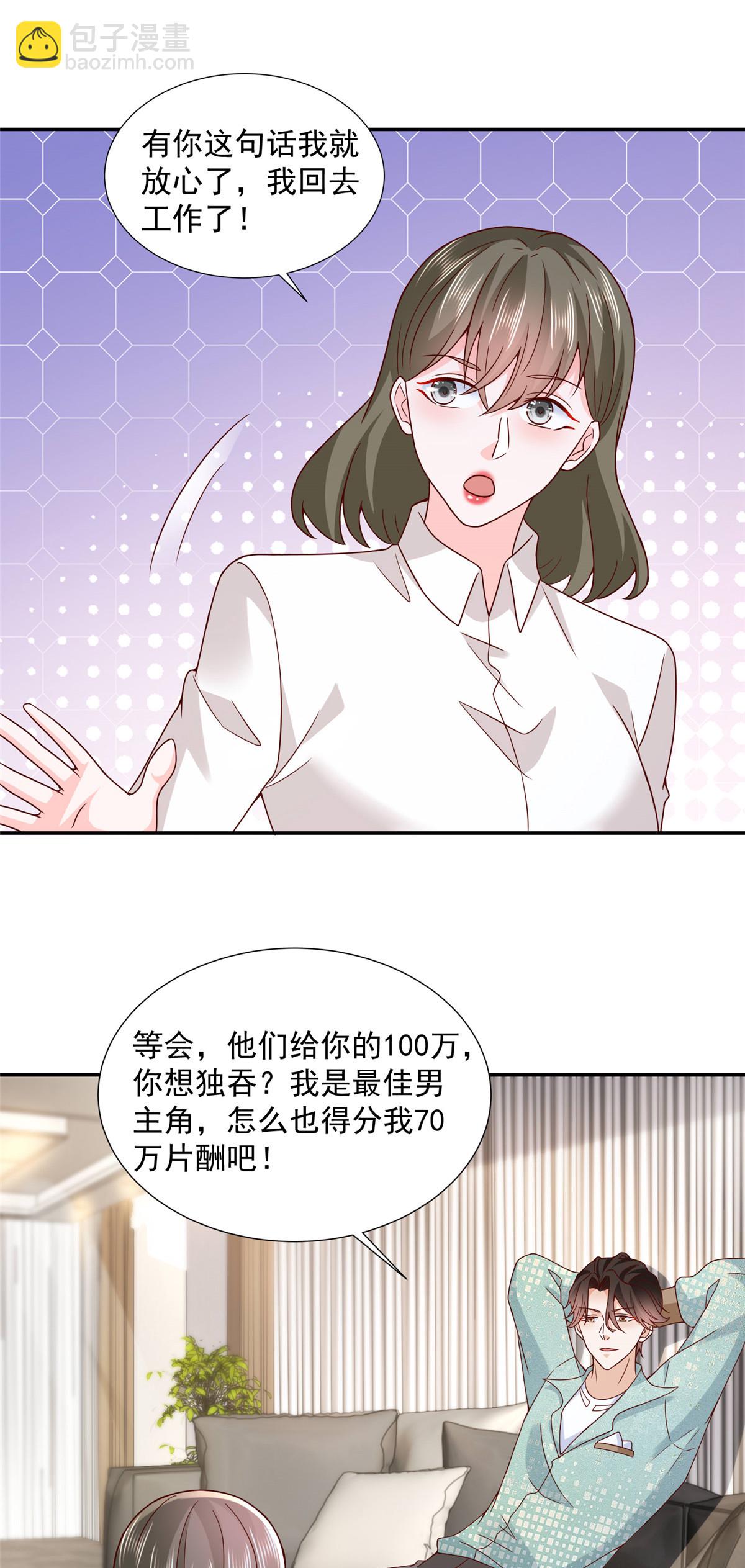 🍘摊牌了，我全职业系统！ 270 最佳男主角和最佳女配角 第18页