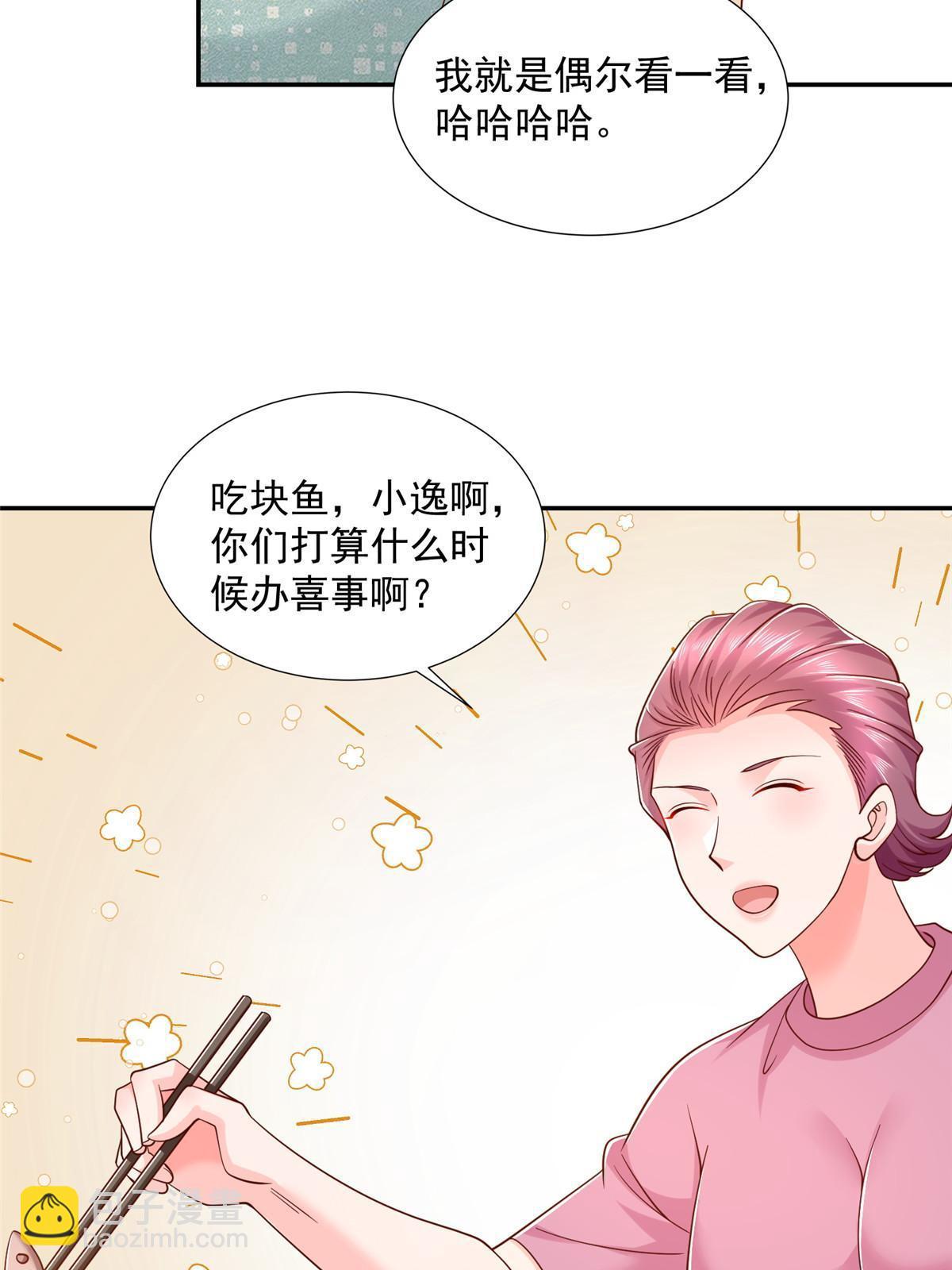 🍘摊牌了，我全职业系统！ 276 助农公益直播 第10页