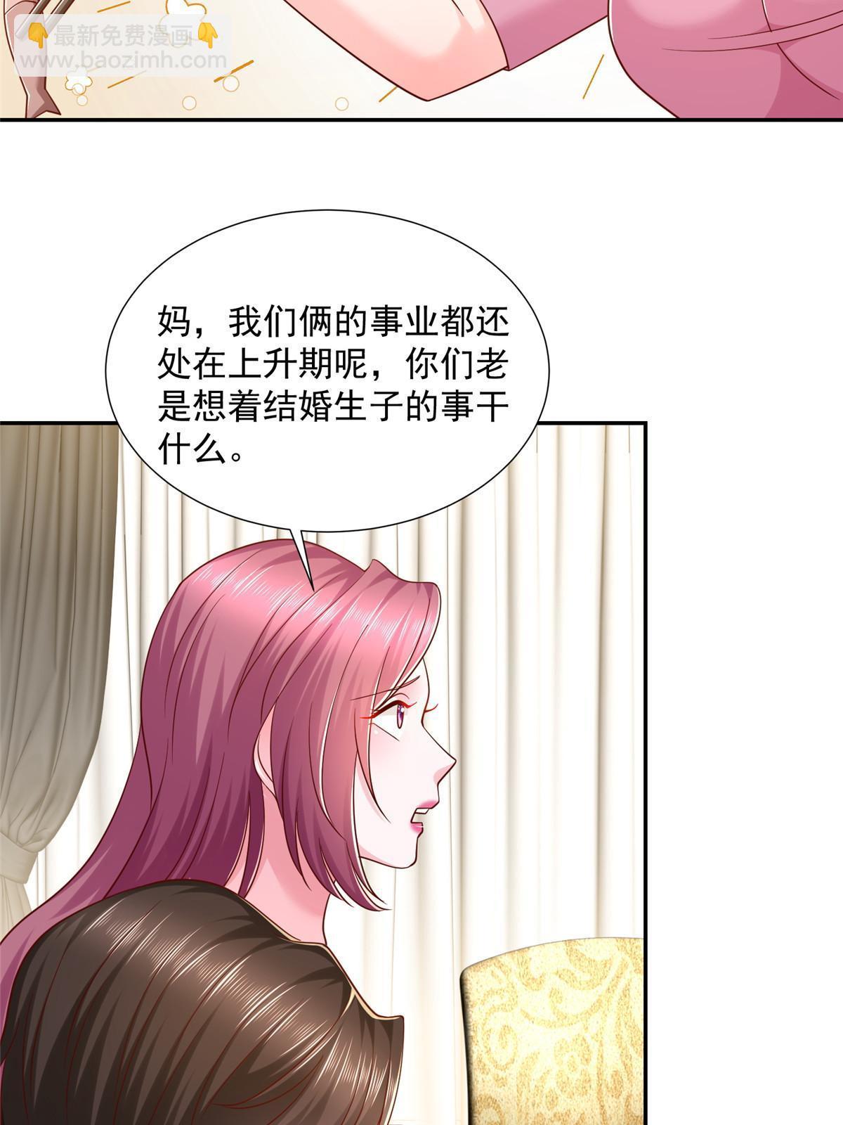 🍘摊牌了，我全职业系统！ 276 助农公益直播 第11页
