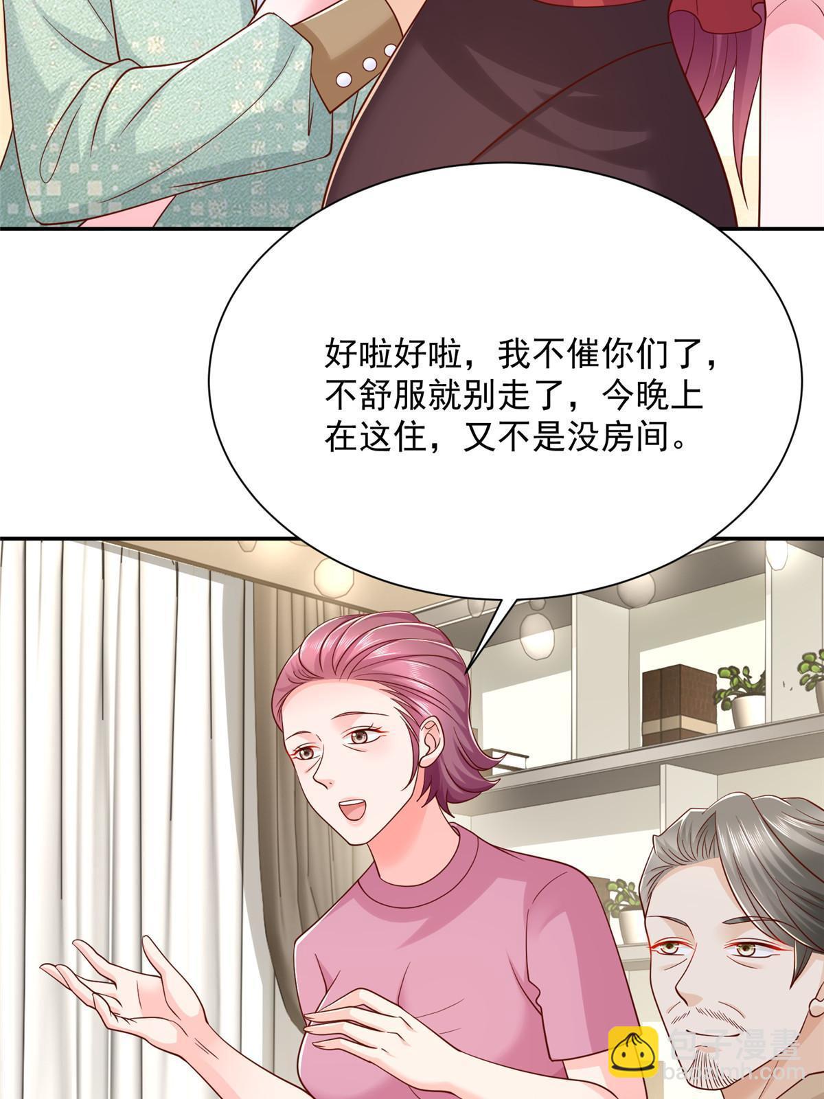🍘摊牌了，我全职业系统！ 276 助农公益直播 第19页