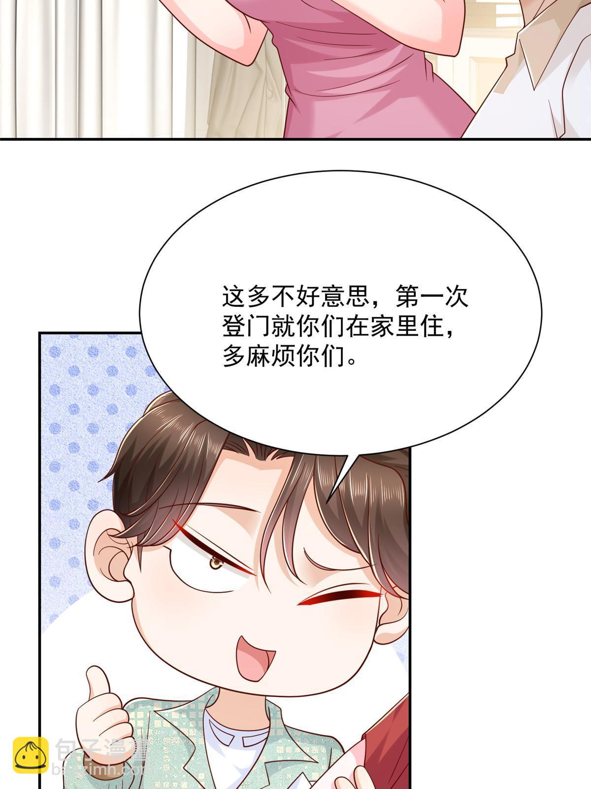 🍘摊牌了，我全职业系统！ 276 助农公益直播 第20页