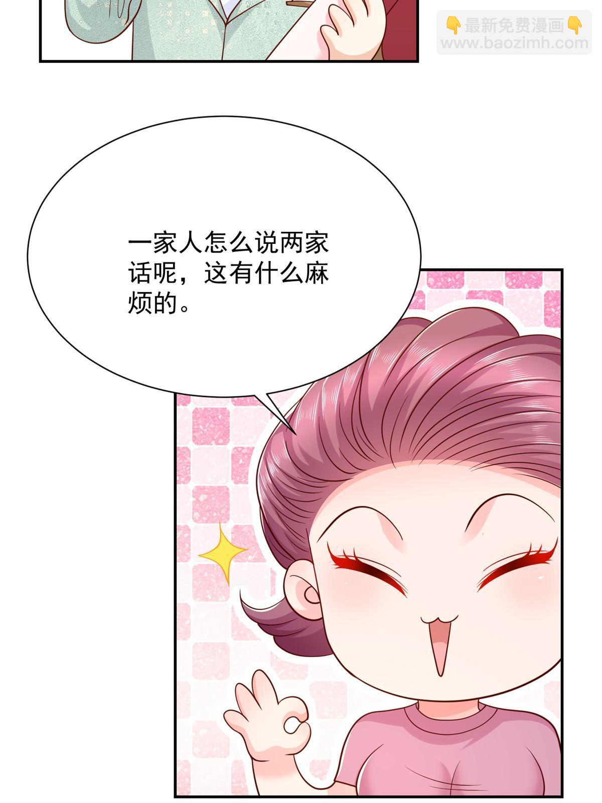 🍘摊牌了，我全职业系统！ 276 助农公益直播 第21页