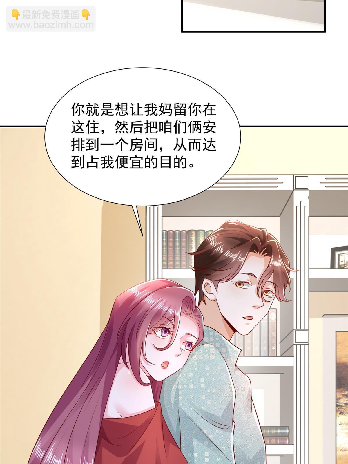 🍘摊牌了，我全职业系统！ 276 助农公益直播 第26页