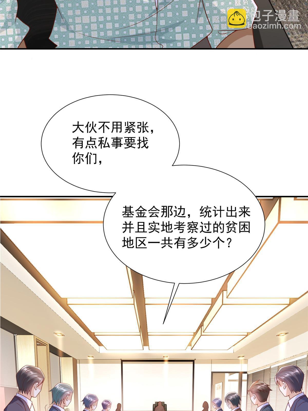 🍘摊牌了，我全职业系统！ 276 助农公益直播 第36页