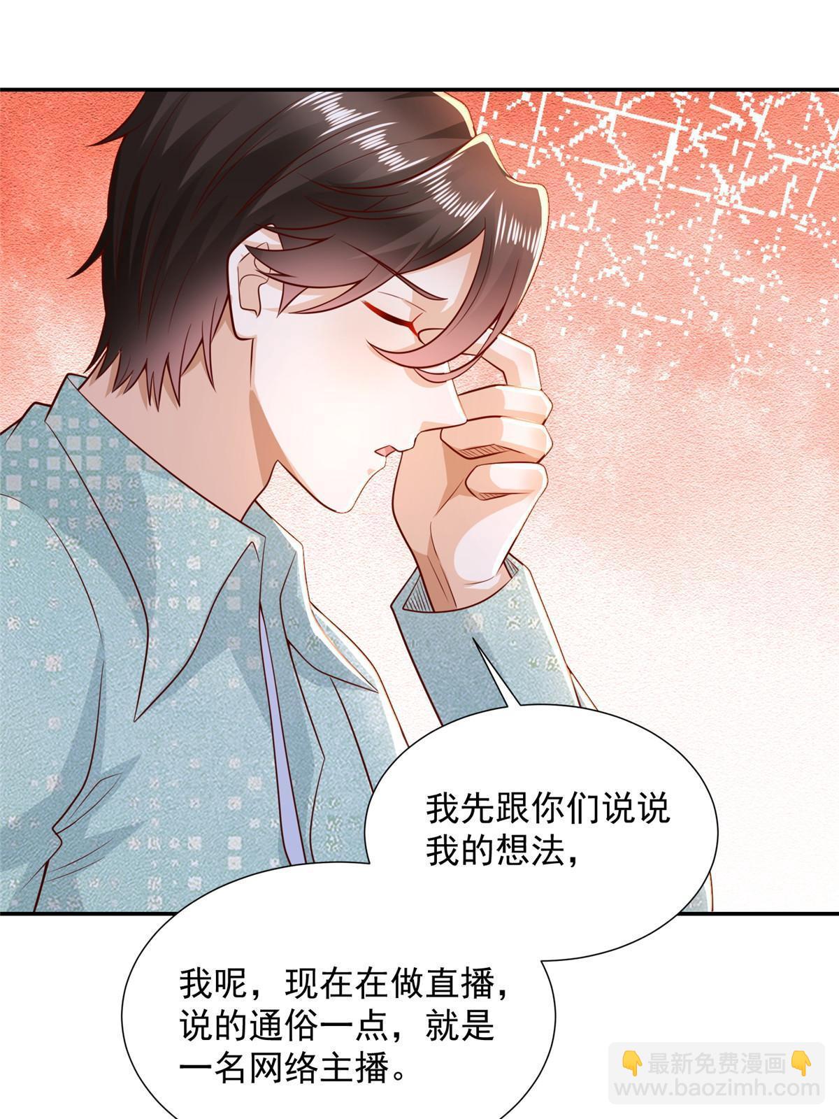 🍘摊牌了，我全职业系统！ 276 助农公益直播 第40页