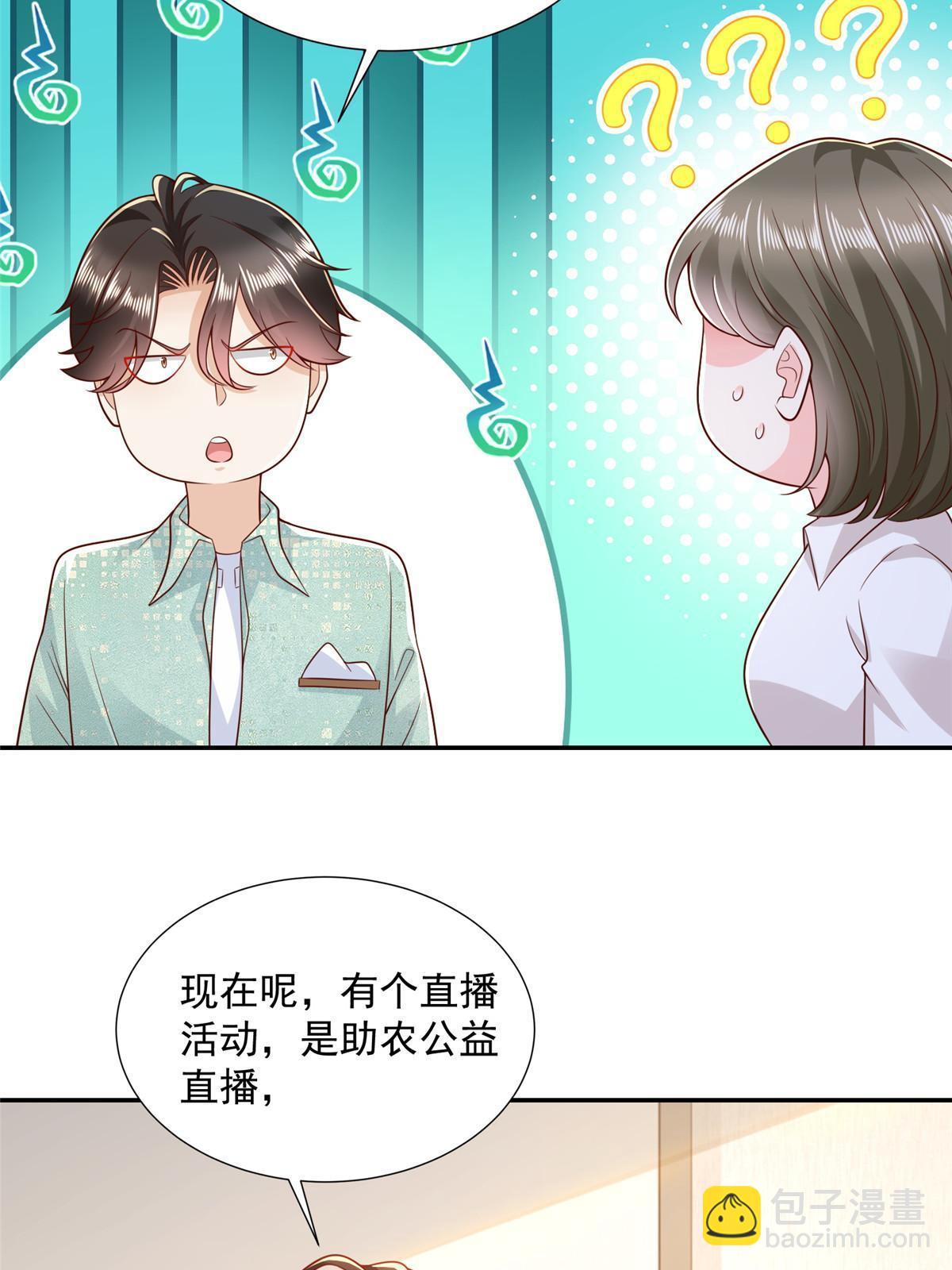 🍘摊牌了，我全职业系统！ 276 助农公益直播 第44页