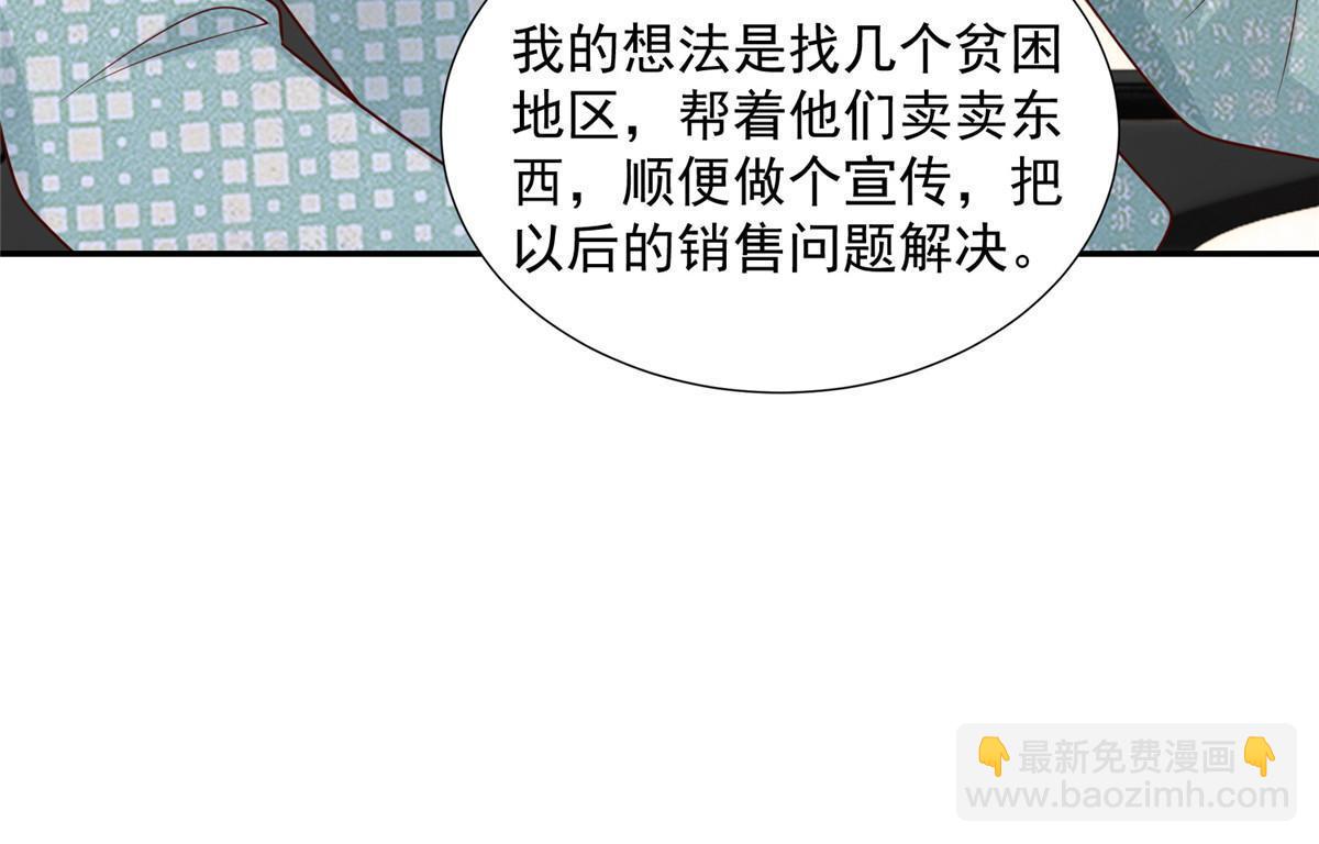 🍘摊牌了，我全职业系统！ 276 助农公益直播 第46页