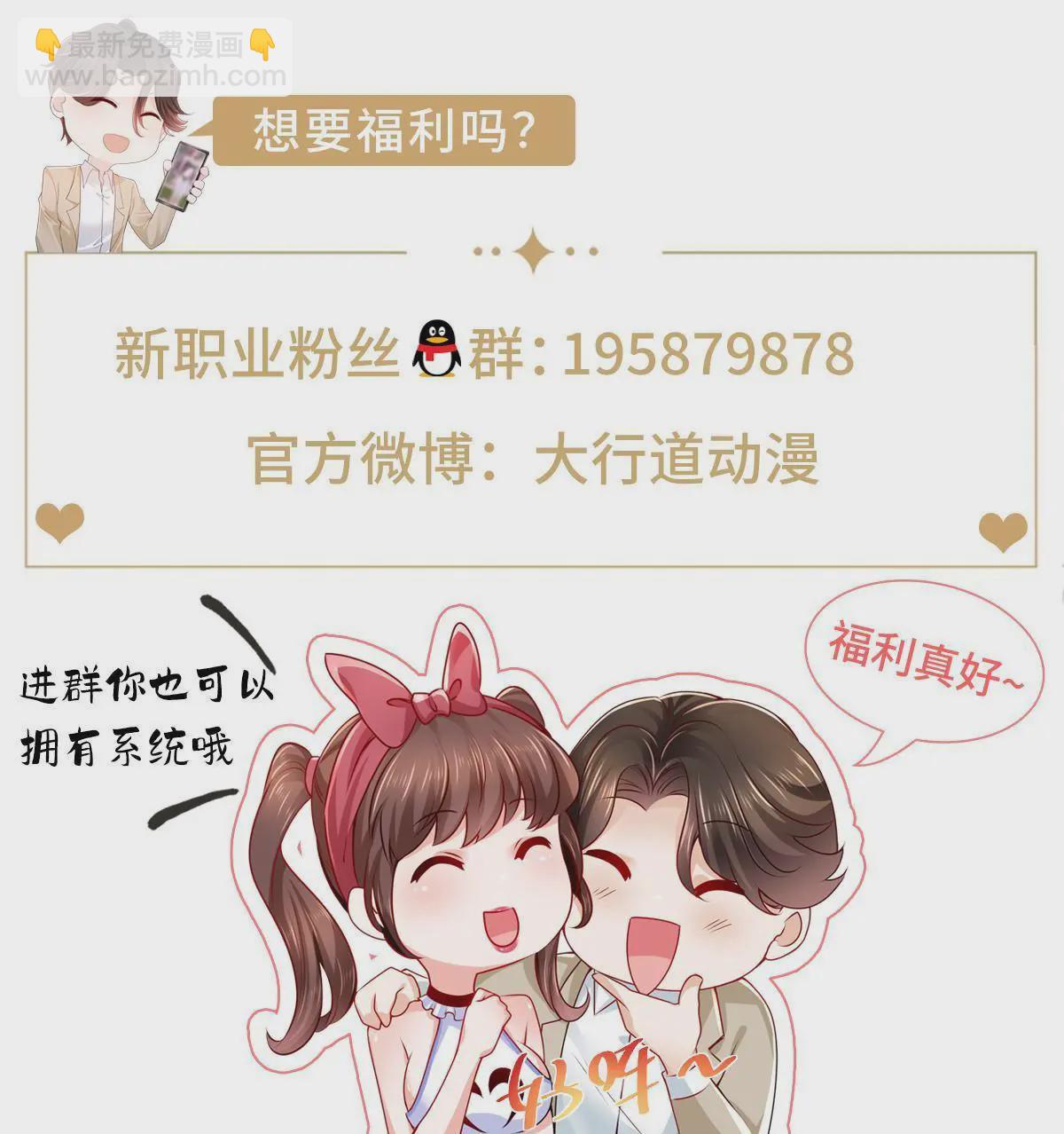 🍘摊牌了，我全职业系统！ 276 助农公益直播 第47页