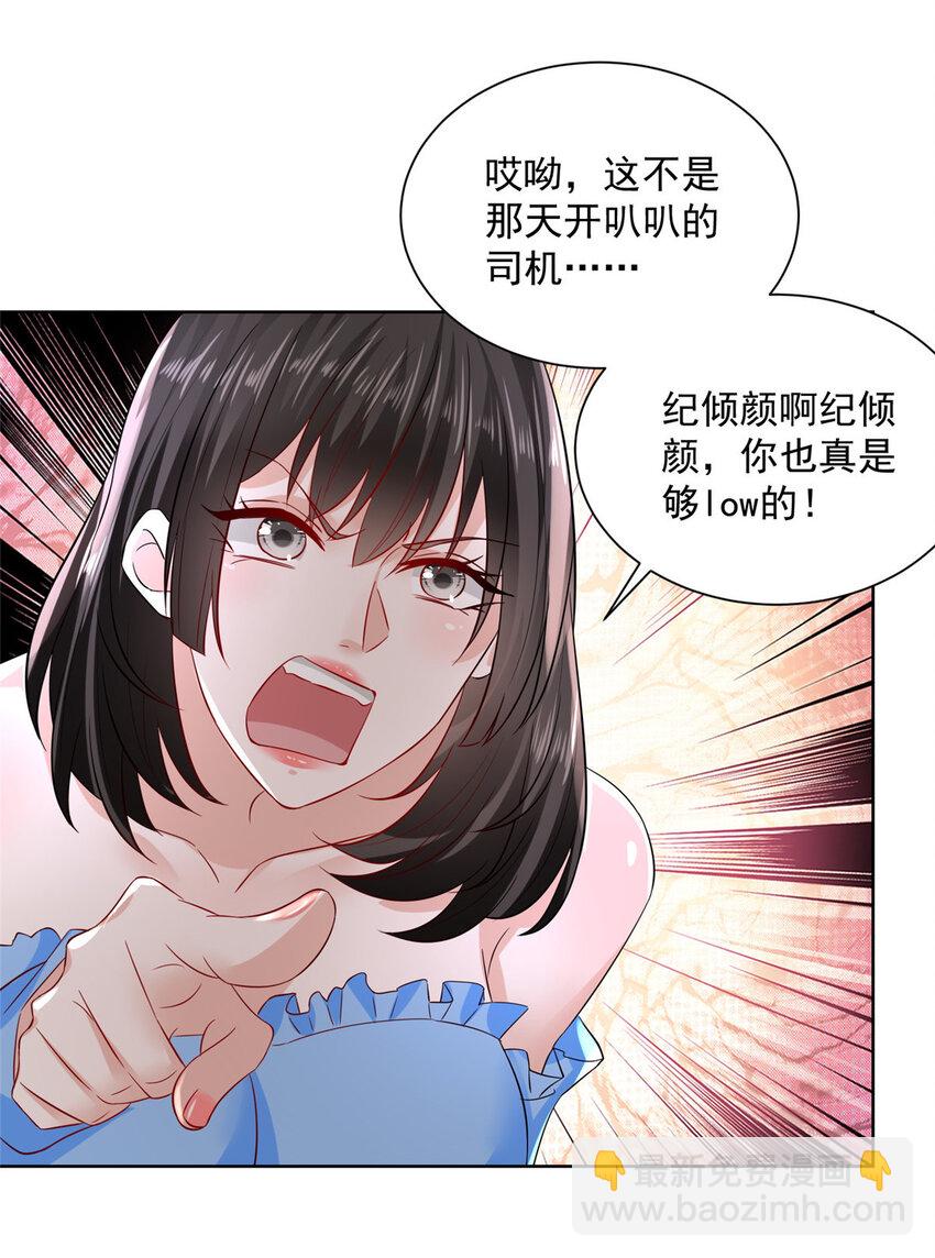 🍘摊牌了，我全职业系统！ 027 司机，你想做什么 第10页