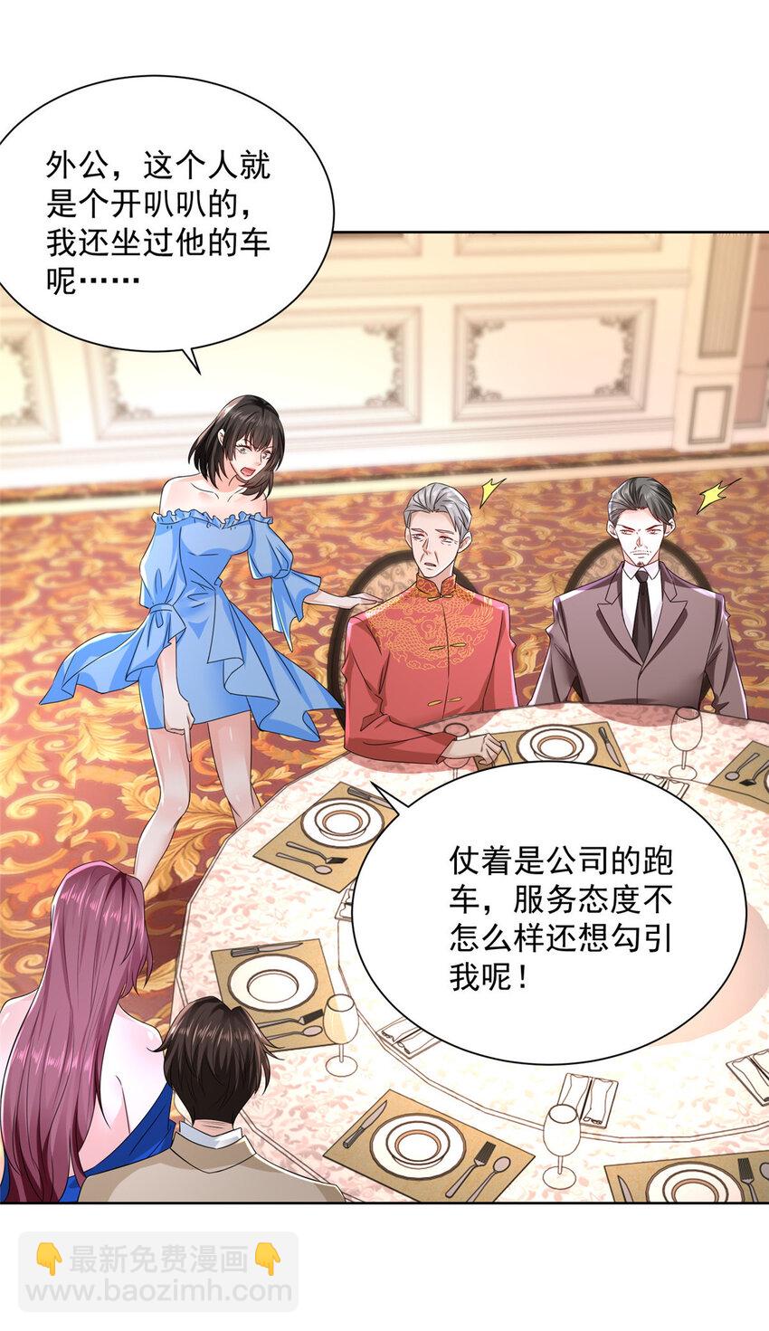 🍘摊牌了，我全职业系统！ 027 司机，你想做什么 第11页