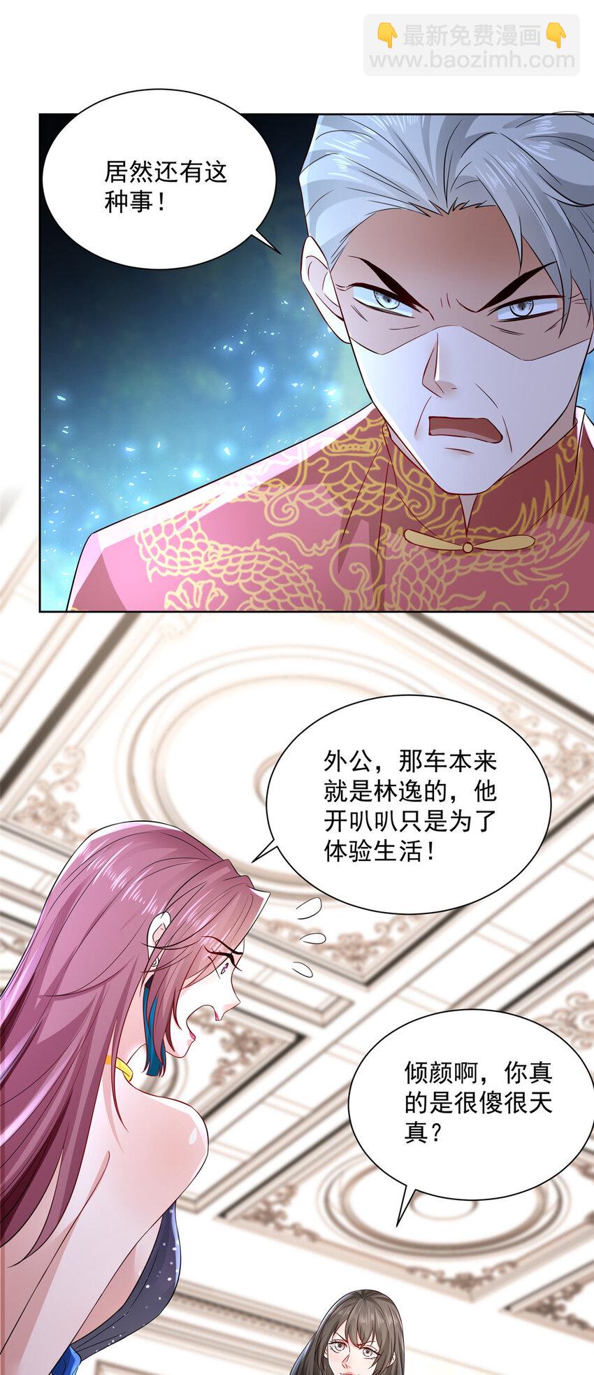 🍘摊牌了，我全职业系统！ 027 司机，你想做什么 第13页