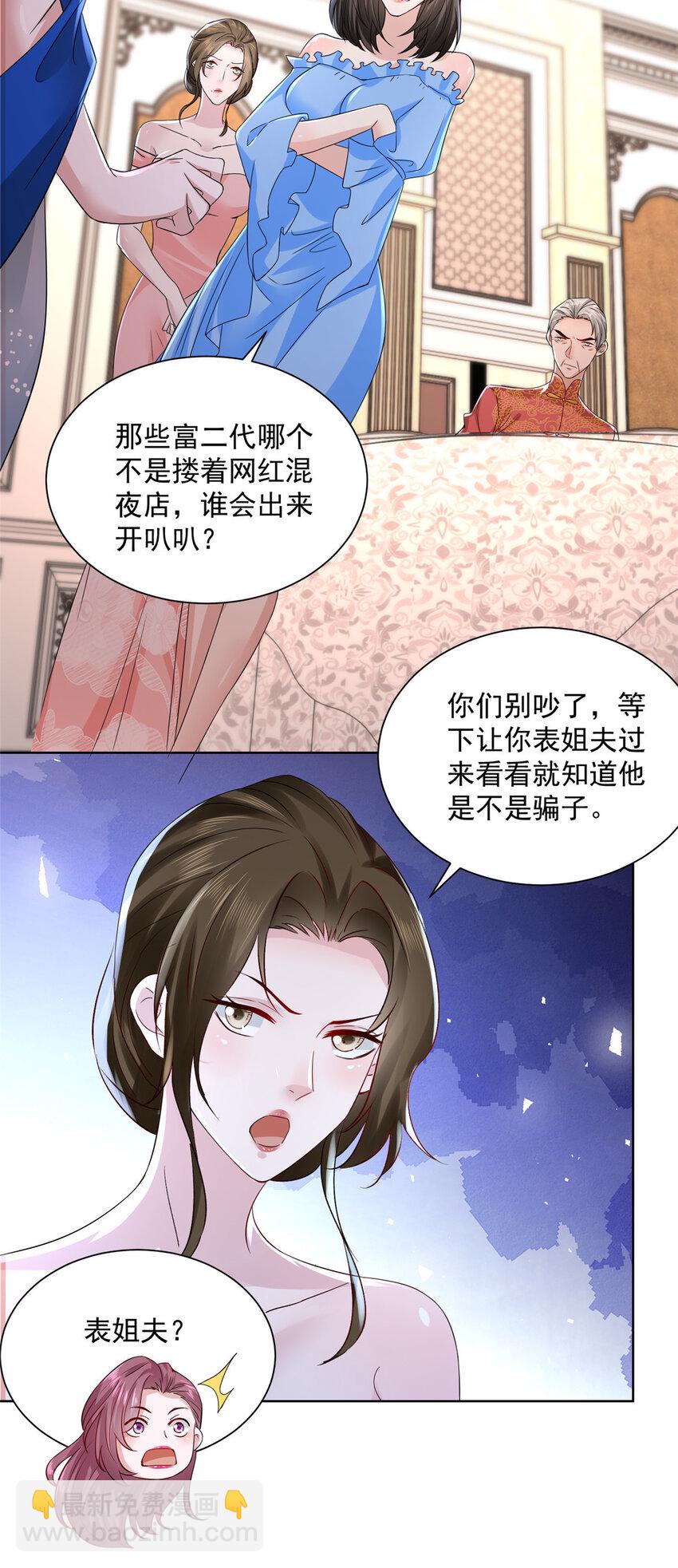 🍘摊牌了，我全职业系统！ 027 司机，你想做什么 第14页