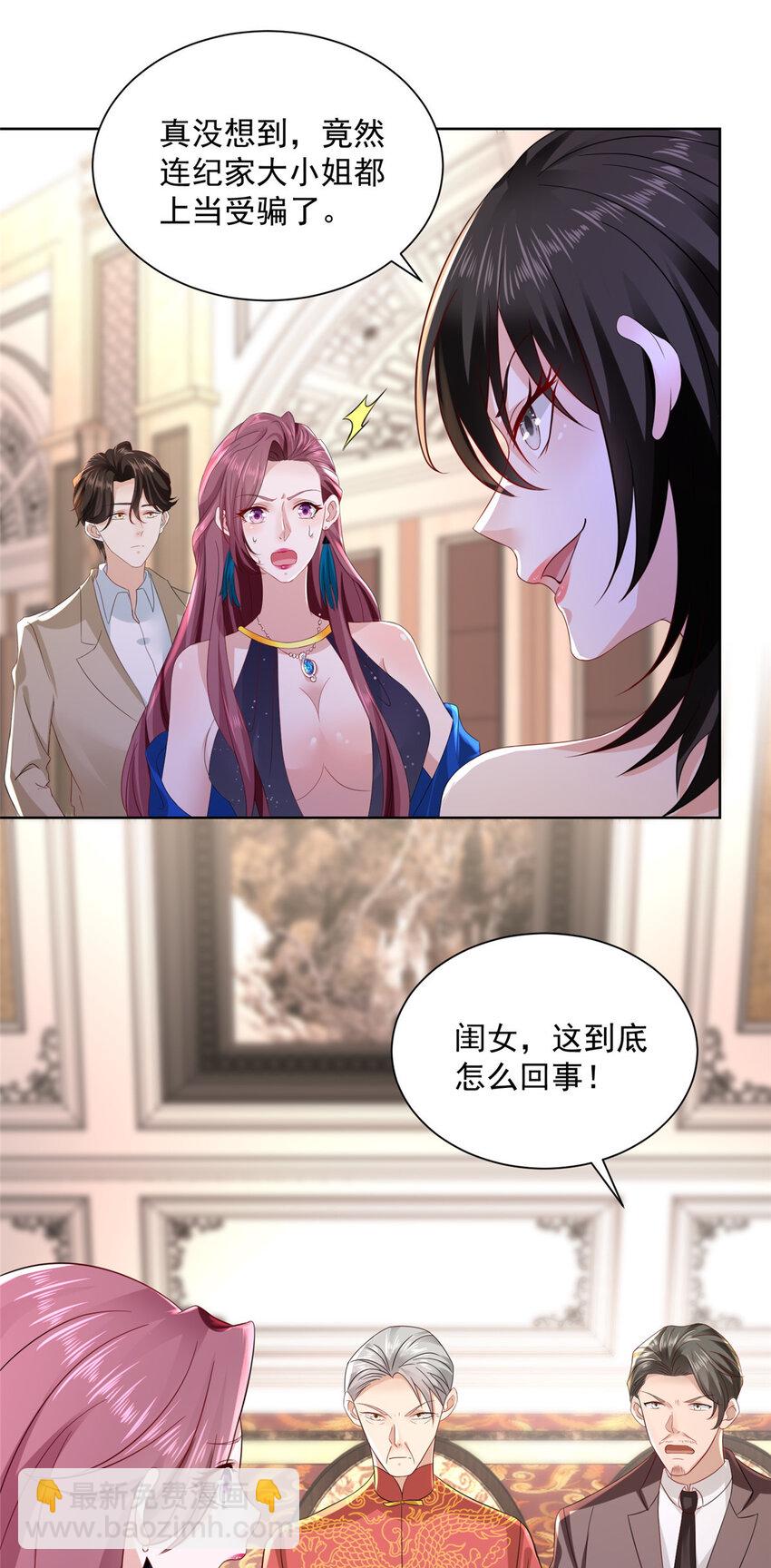 🍘摊牌了，我全职业系统！ 027 司机，你想做什么 第16页