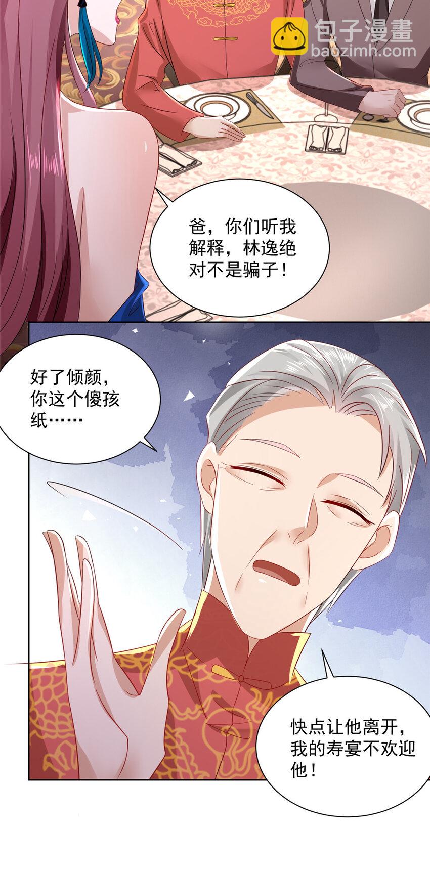 🍘摊牌了，我全职业系统！ 027 司机，你想做什么 第17页