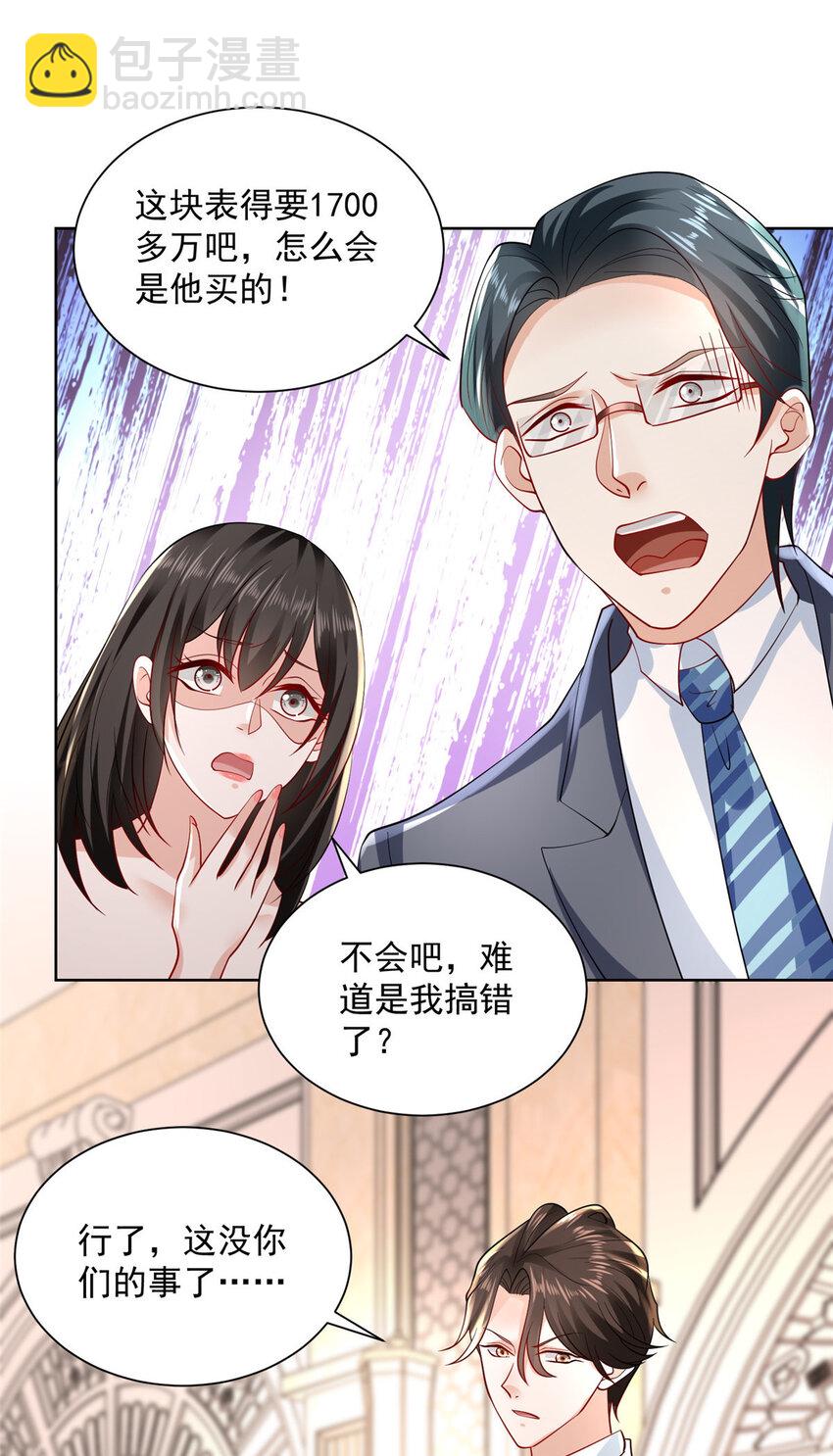 🍘摊牌了，我全职业系统！ 027 司机，你想做什么 第23页