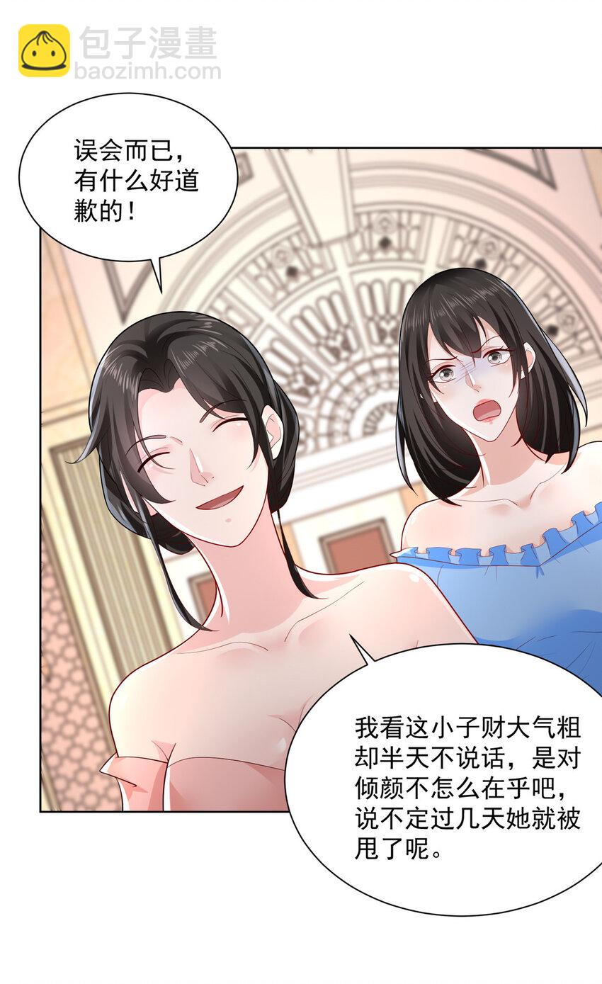 🍘摊牌了，我全职业系统！ 027 司机，你想做什么 第27页