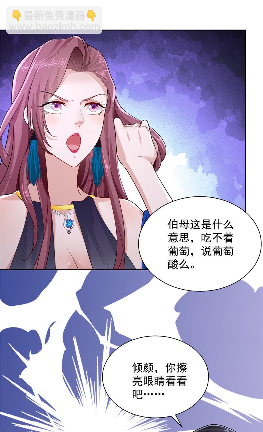 🍘摊牌了，我全职业系统！ 027 司机，你想做什么 第28页