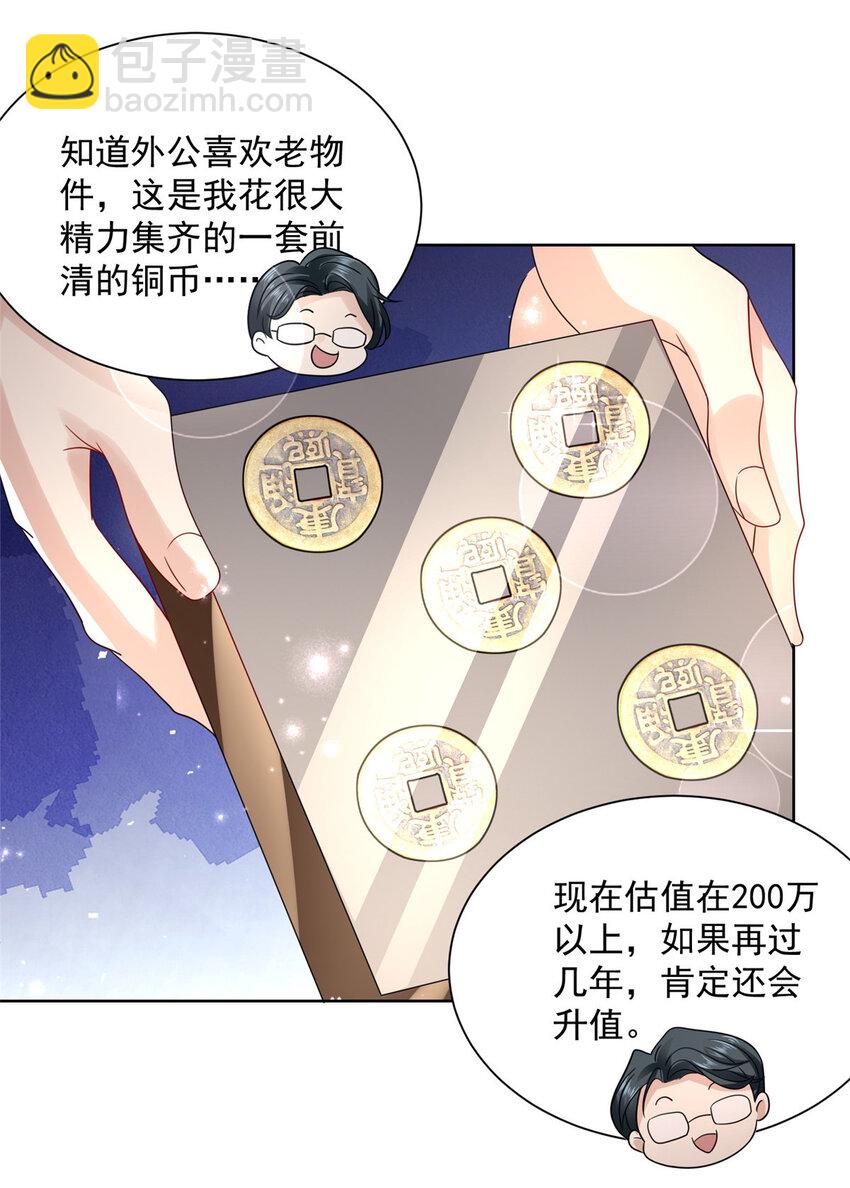 🍘摊牌了，我全职业系统！ 027 司机，你想做什么 第31页