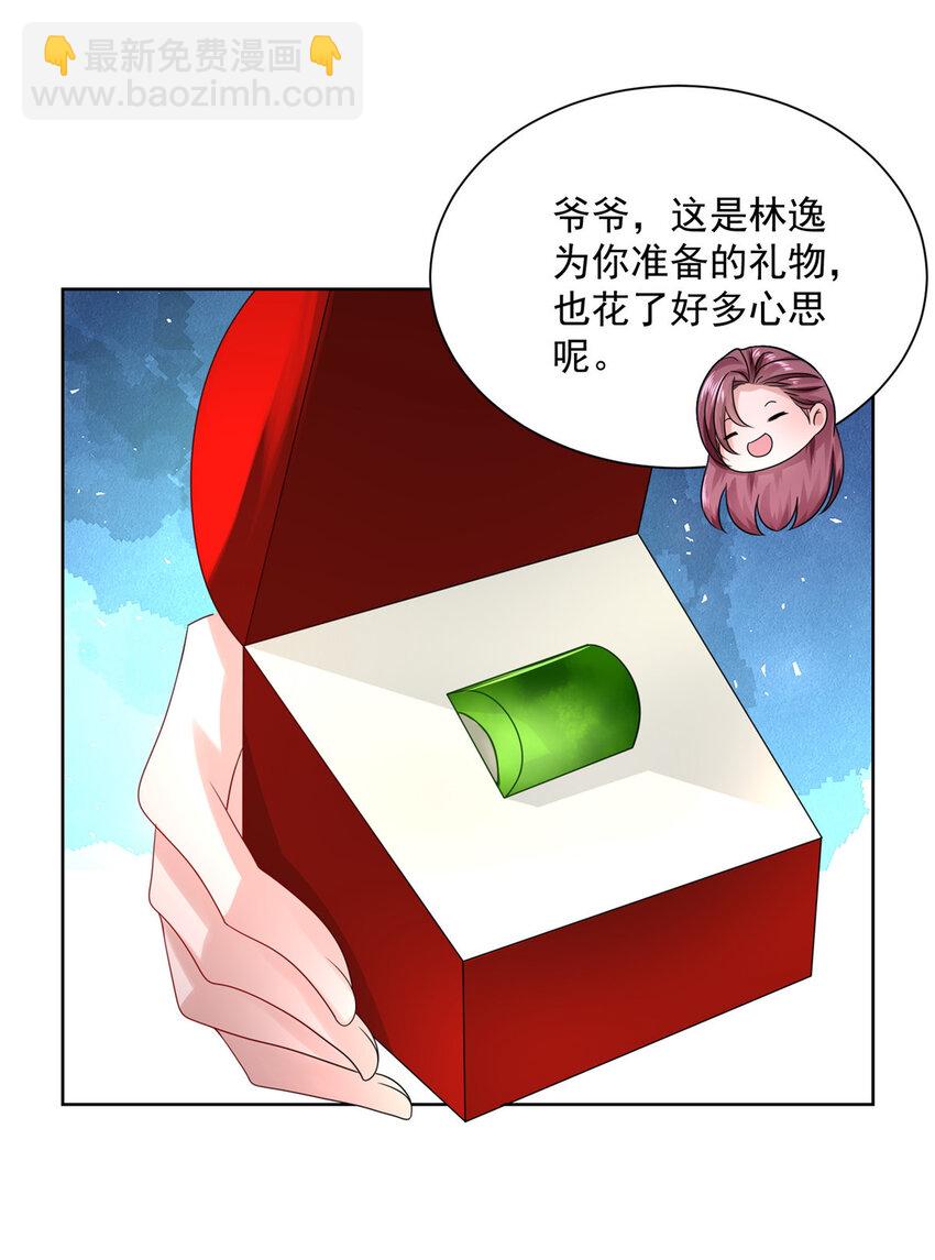 🍘摊牌了，我全职业系统！ 027 司机，你想做什么 第34页