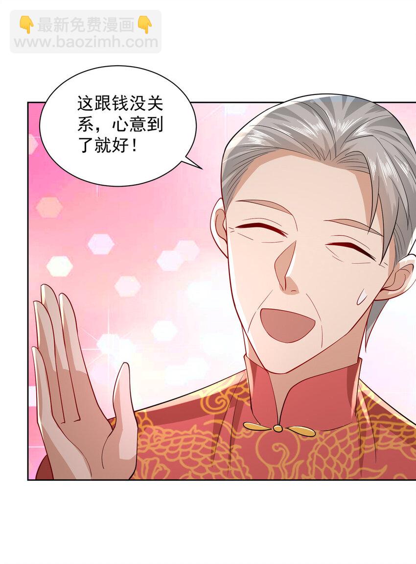 🍘摊牌了，我全职业系统！ 027 司机，你想做什么 第37页