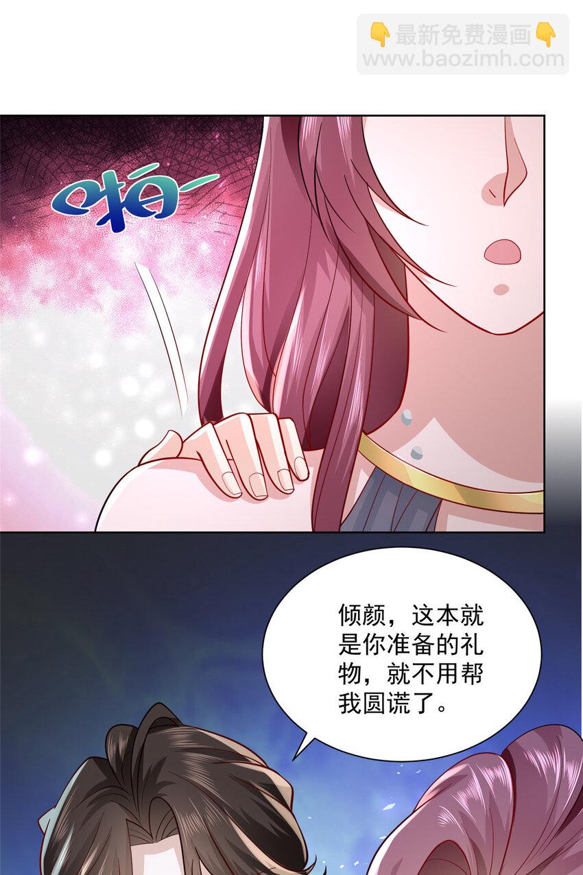 🍘摊牌了，我全职业系统！ 027 司机，你想做什么 第38页