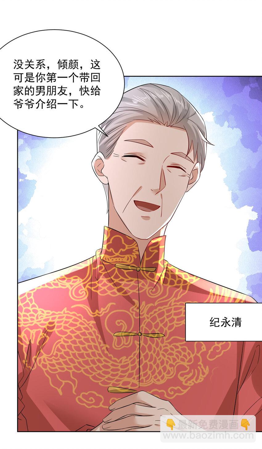 🍘摊牌了，我全职业系统！ 027 司机，你想做什么 第9页