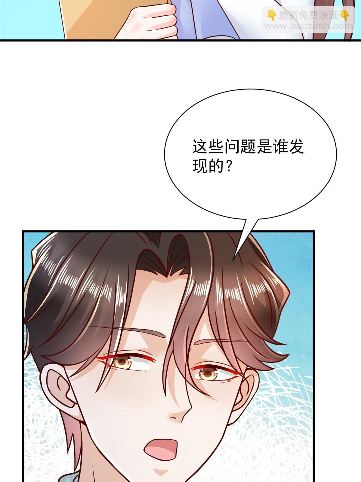 🍘摊牌了，我全职业系统！ 280 办公桌下的秘密 第17页