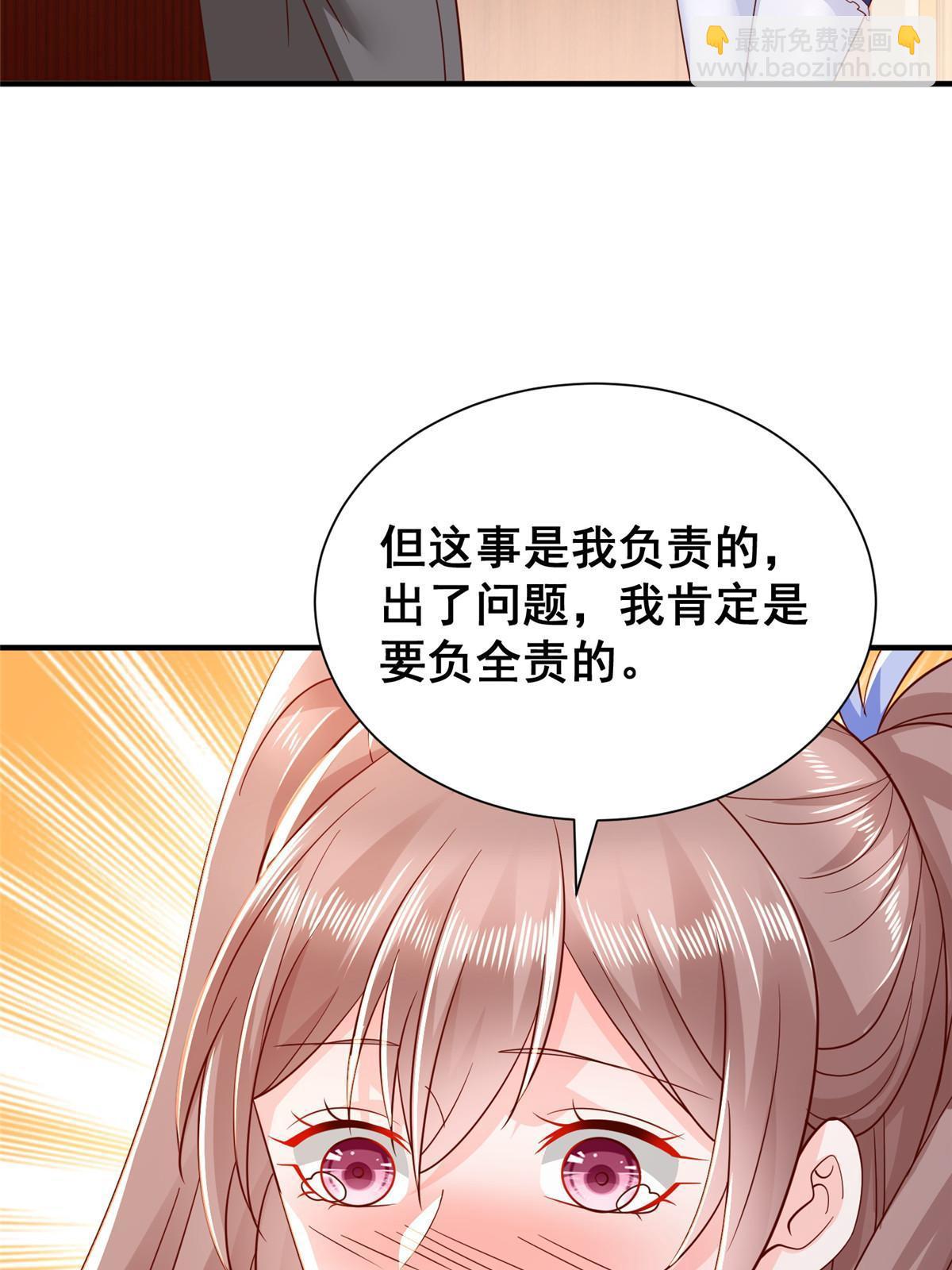 🍘摊牌了，我全职业系统！ 280 办公桌下的秘密 第33页