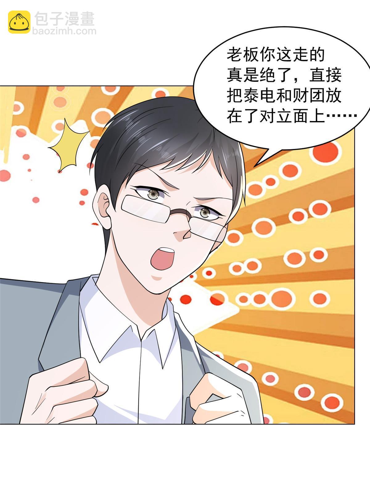 🍘摊牌了，我全职业系统！ 282 咱们也有这么一天 第23页