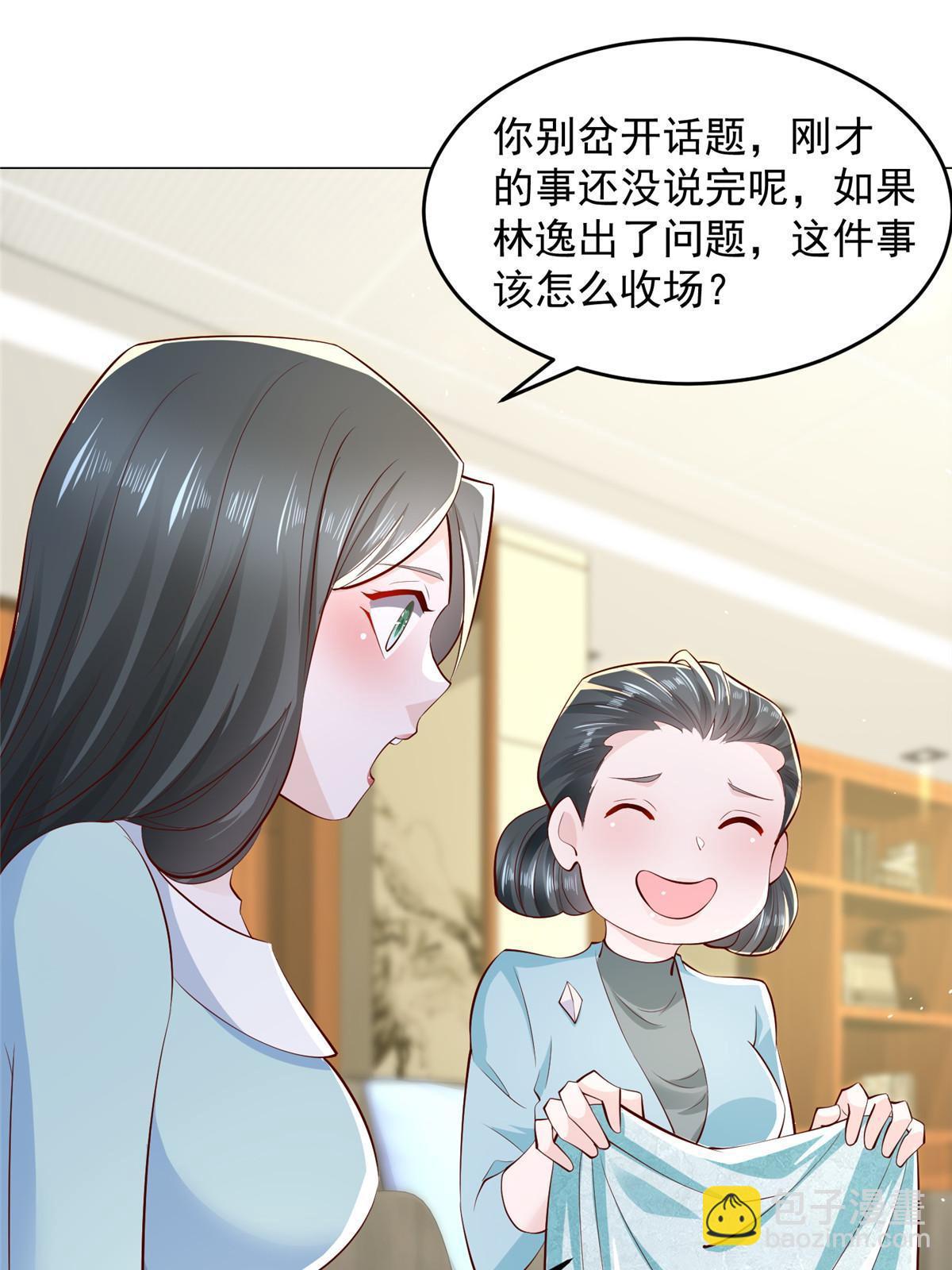 🍘摊牌了，我全职业系统！ 282 咱们也有这么一天 第41页